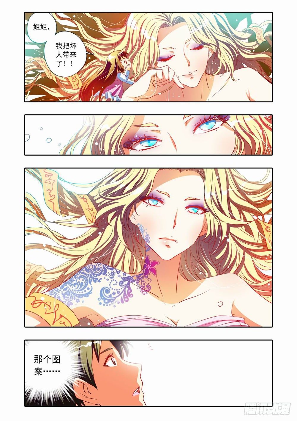 二十五章：荊棘之森（上）-第25话