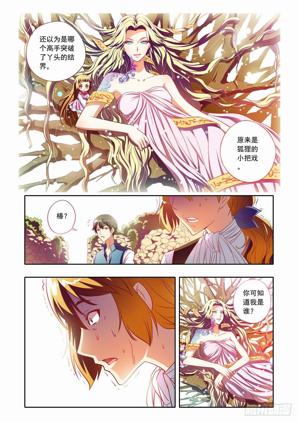 二十五章：荊棘之森（上）-第25话