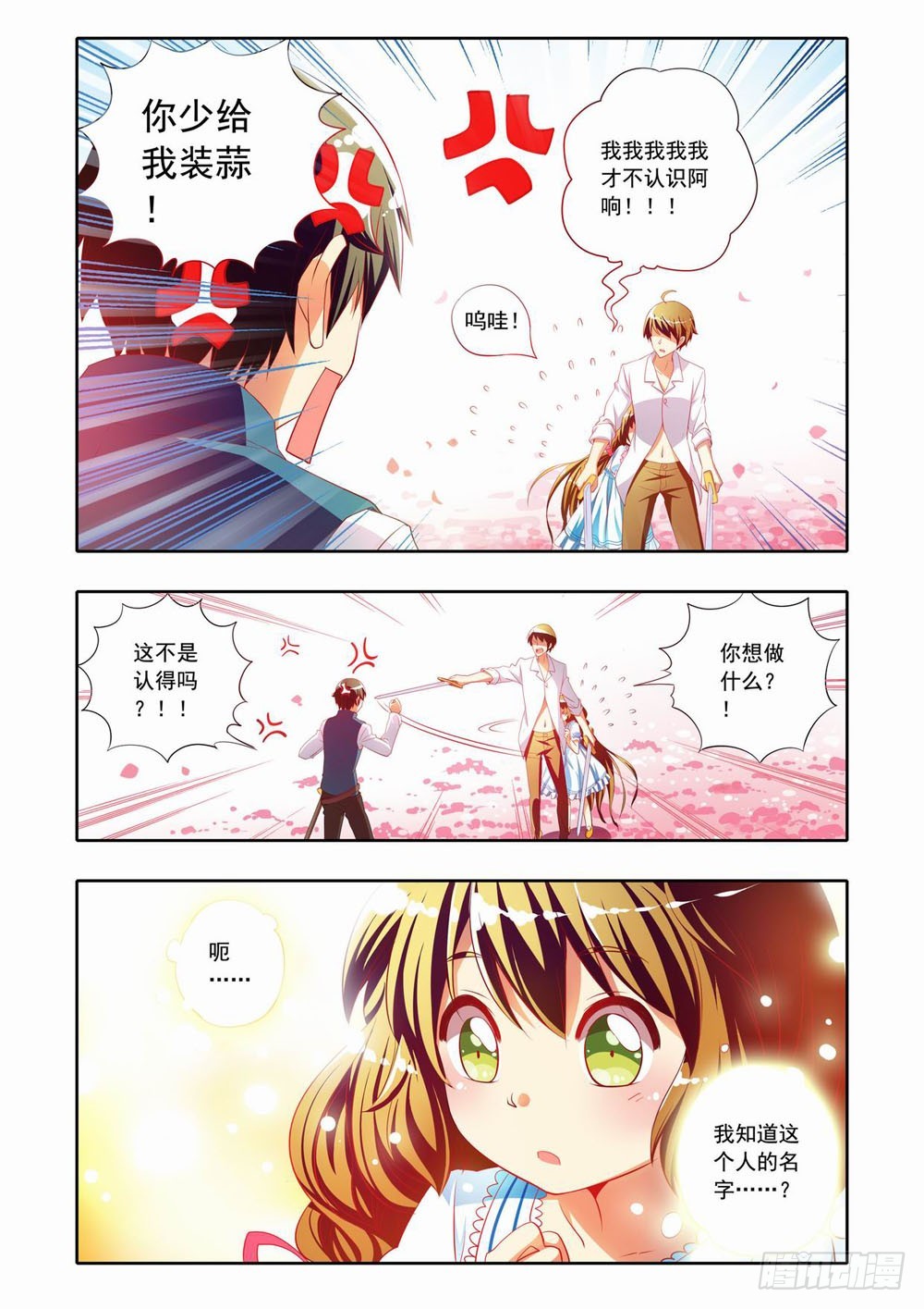 二十七章：荆棘之战（上）-第27话