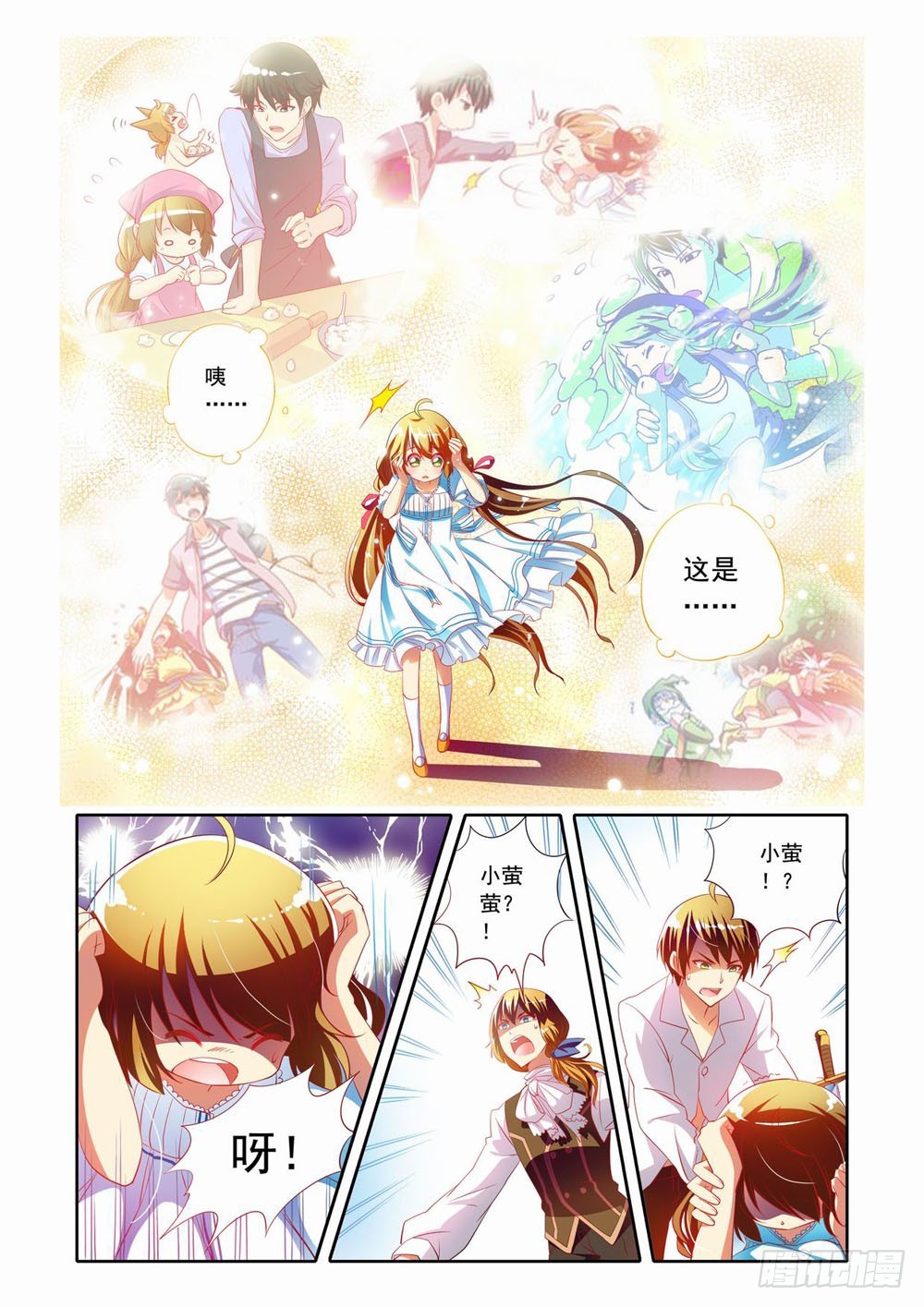 二十七章：荆棘之战（上）-第27话