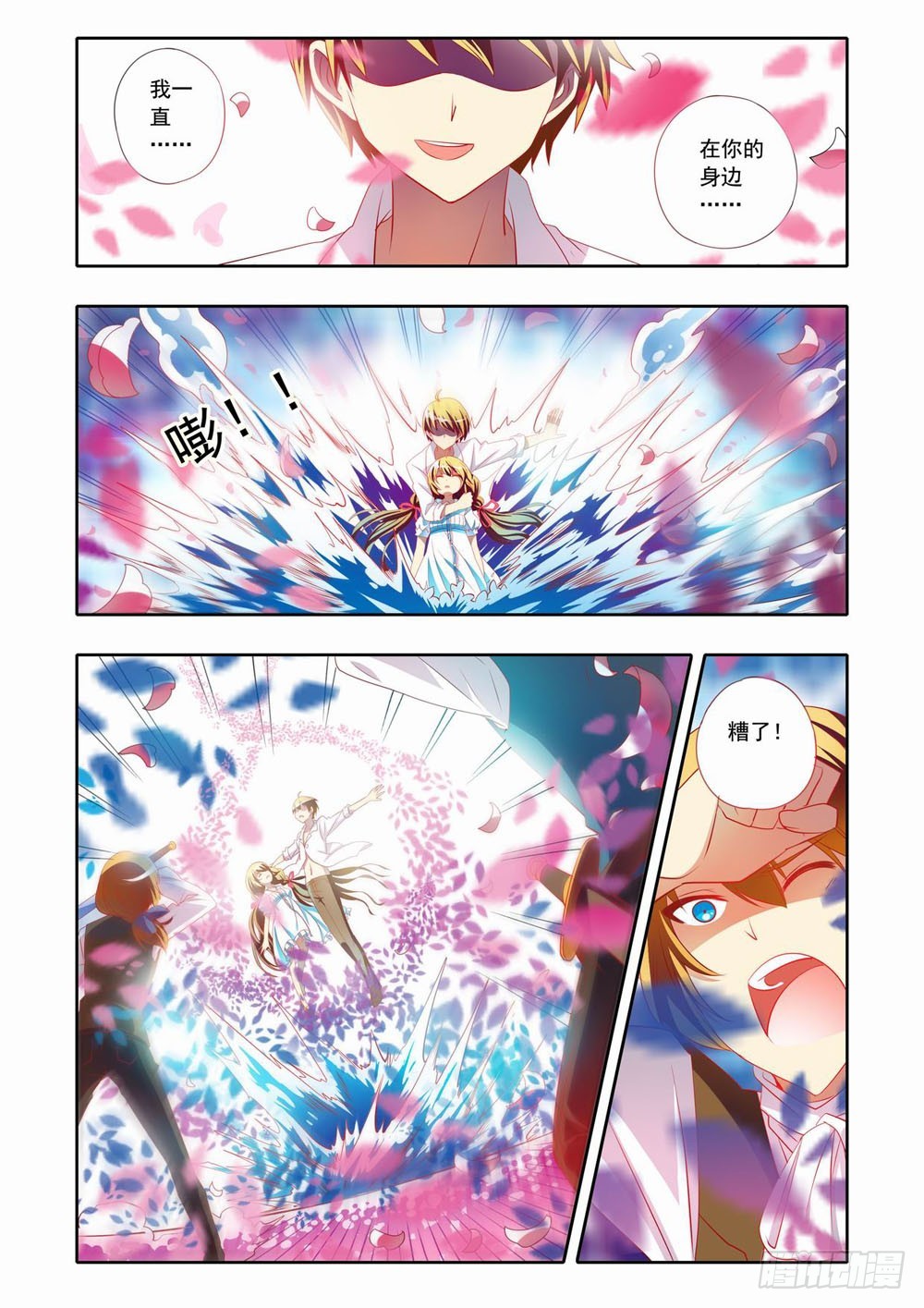 二十七章：荆棘之战（上）-第27话