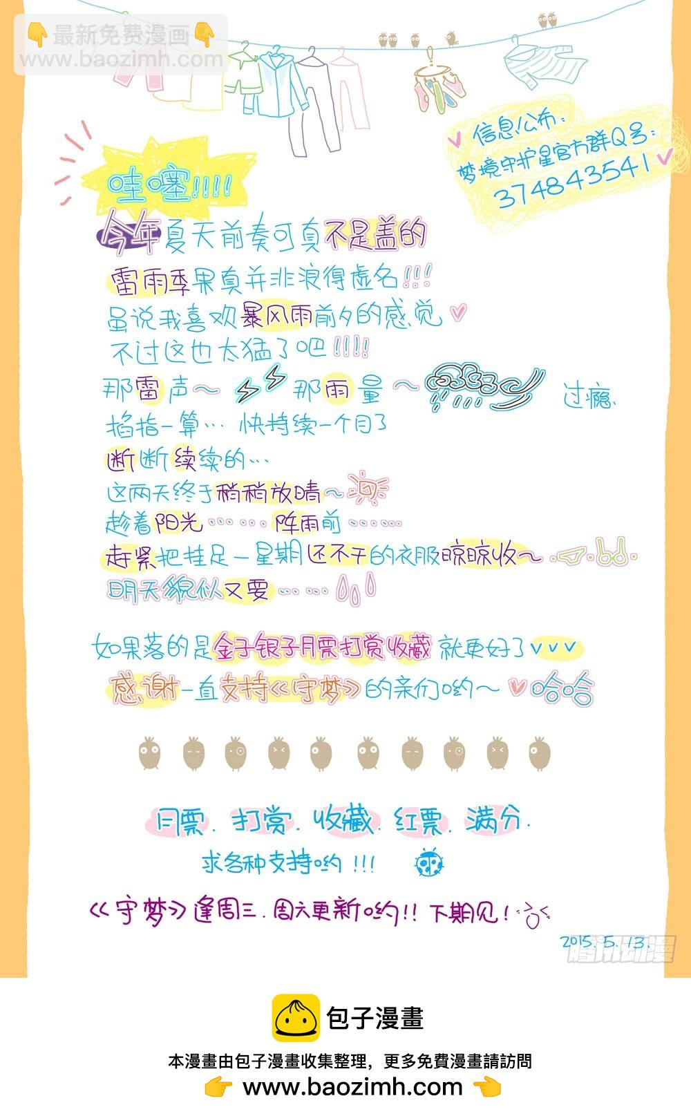 二十九章：小萤~欢迎你回來-第29话