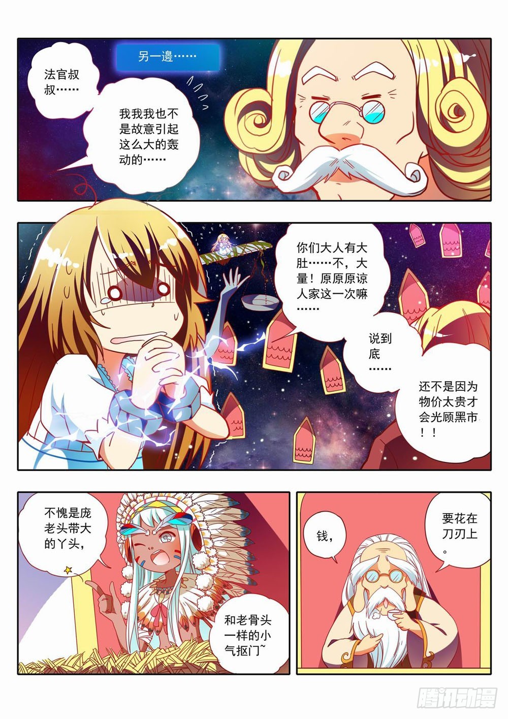 三十三：臭老头好歹你也为我说句话-第33话