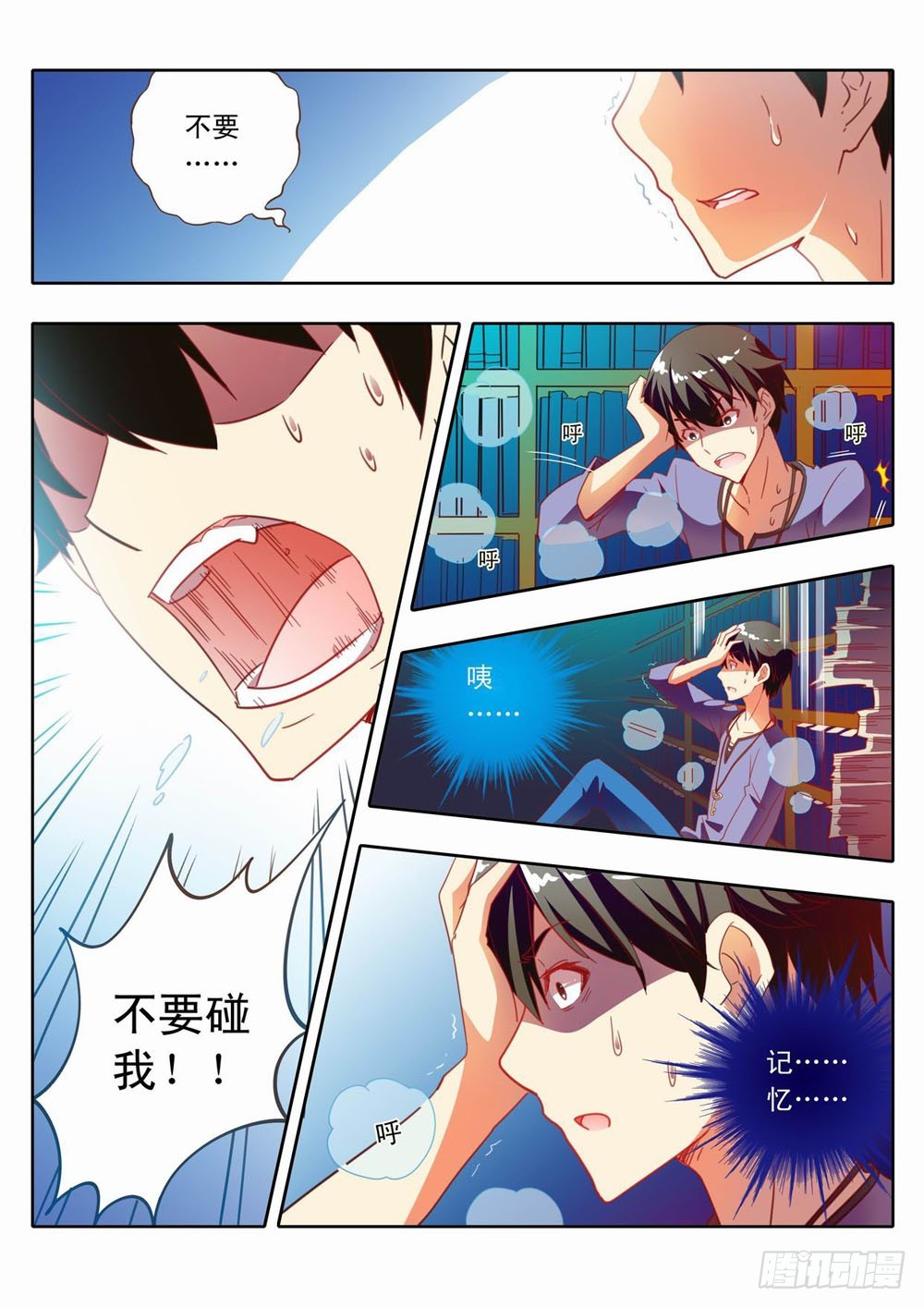 三十三：臭老头好歹你也为我说句话-第33话