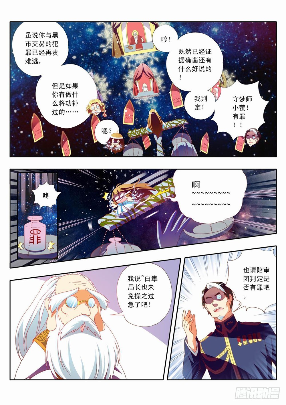 三十三：臭老头好歹你也为我说句话-第33话