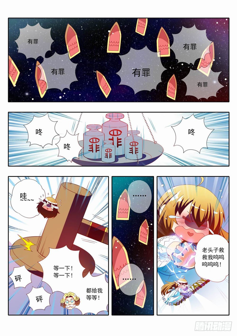 三十三：臭老头好歹你也为我说句话-第33话