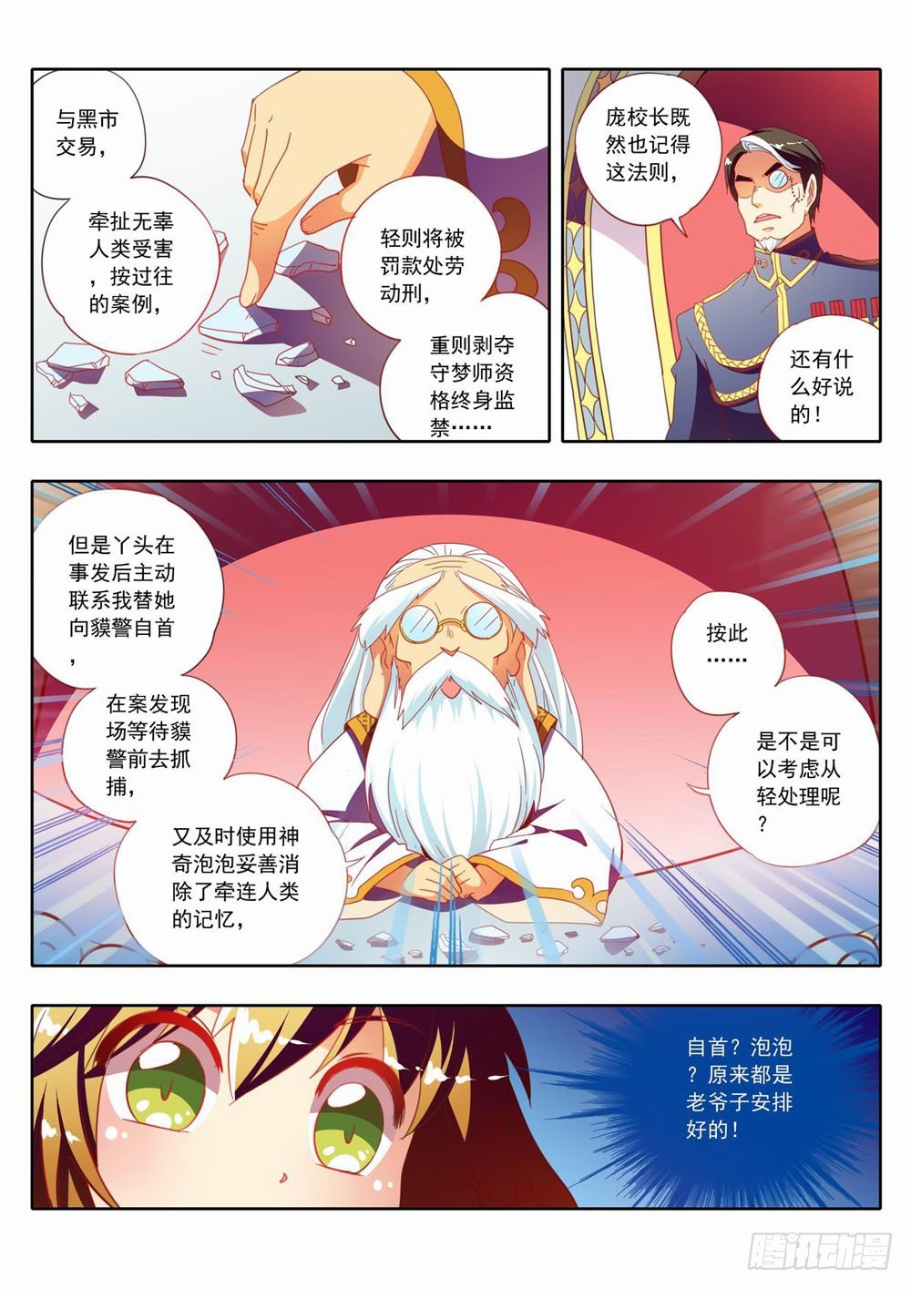 三十三：臭老头好歹你也为我说句话-第33话