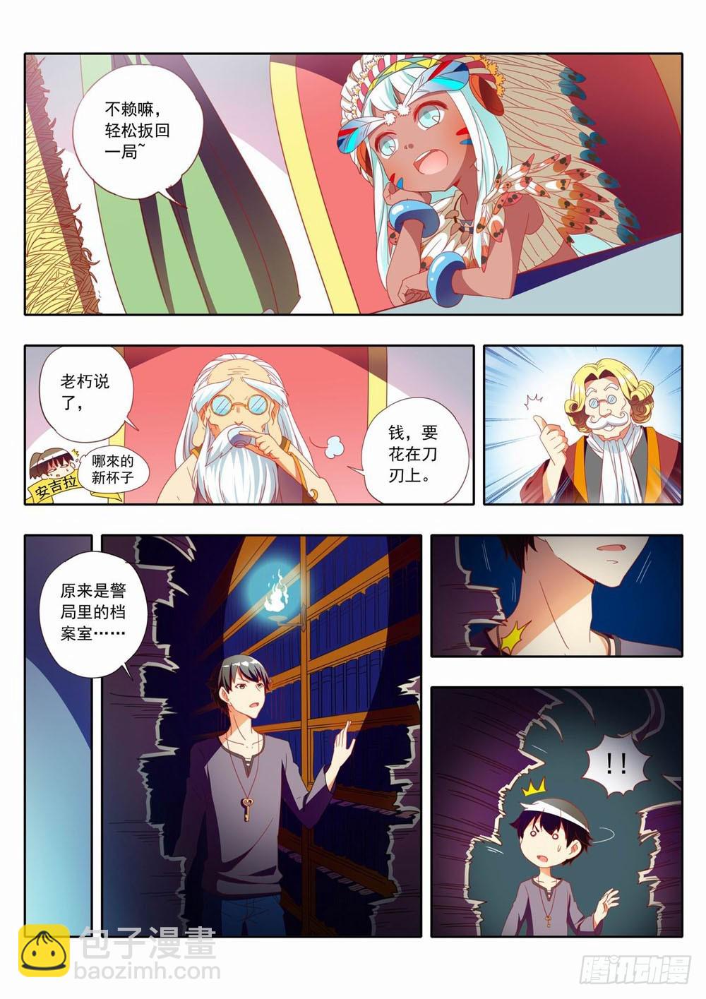 三十三：臭老头好歹你也为我说句话-第33话