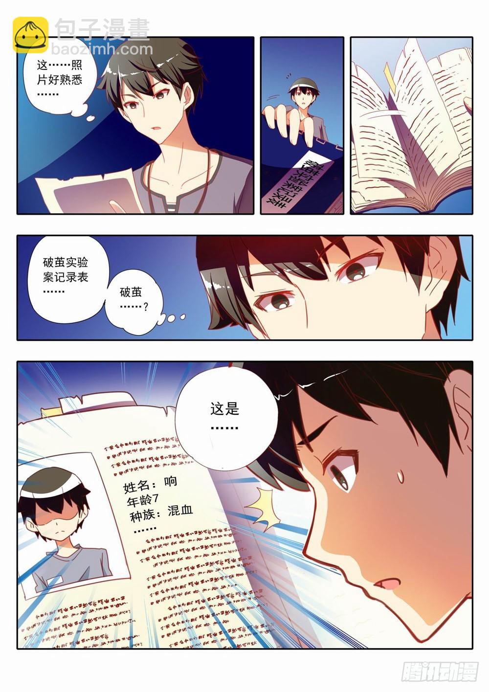 三十三：臭老头好歹你也为我说句话-第33话