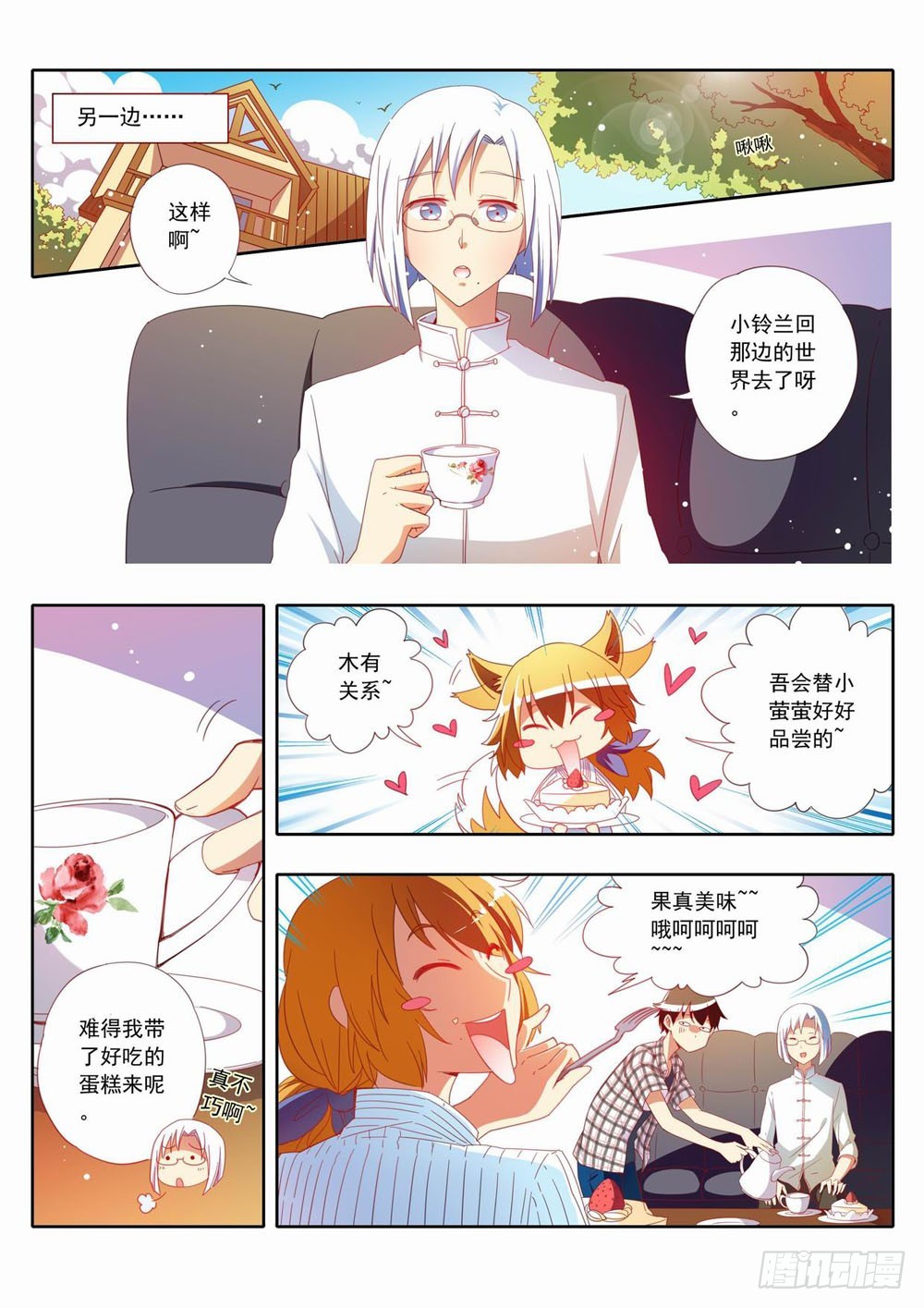 三十五章：欢迎使用稻暮的兔子洞！-第35话