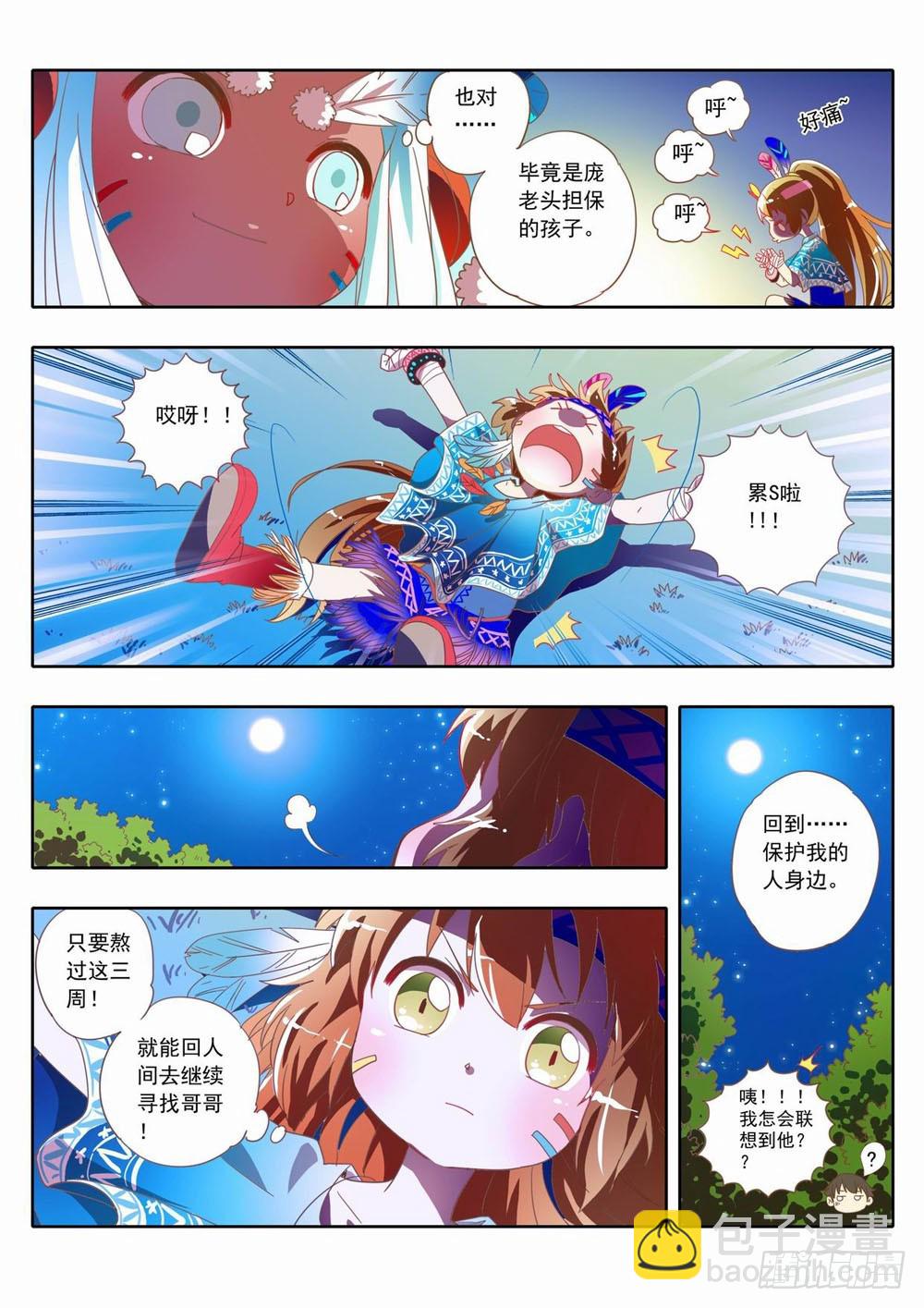 三十五章：欢迎使用稻暮的兔子洞！-第35话