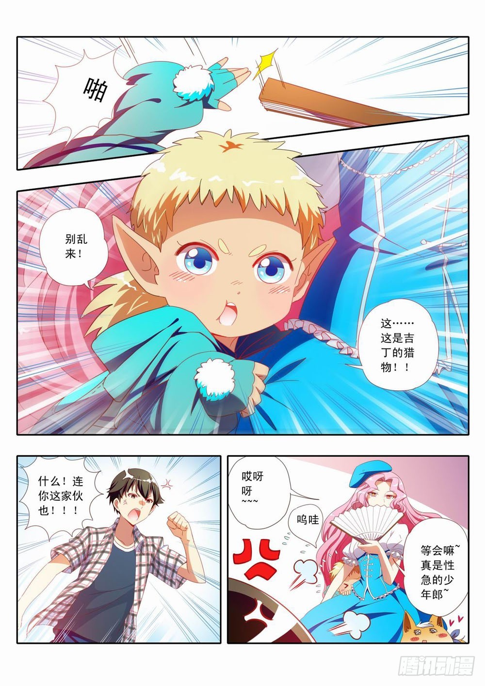 三十五章：欢迎使用稻暮的兔子洞！-第35话