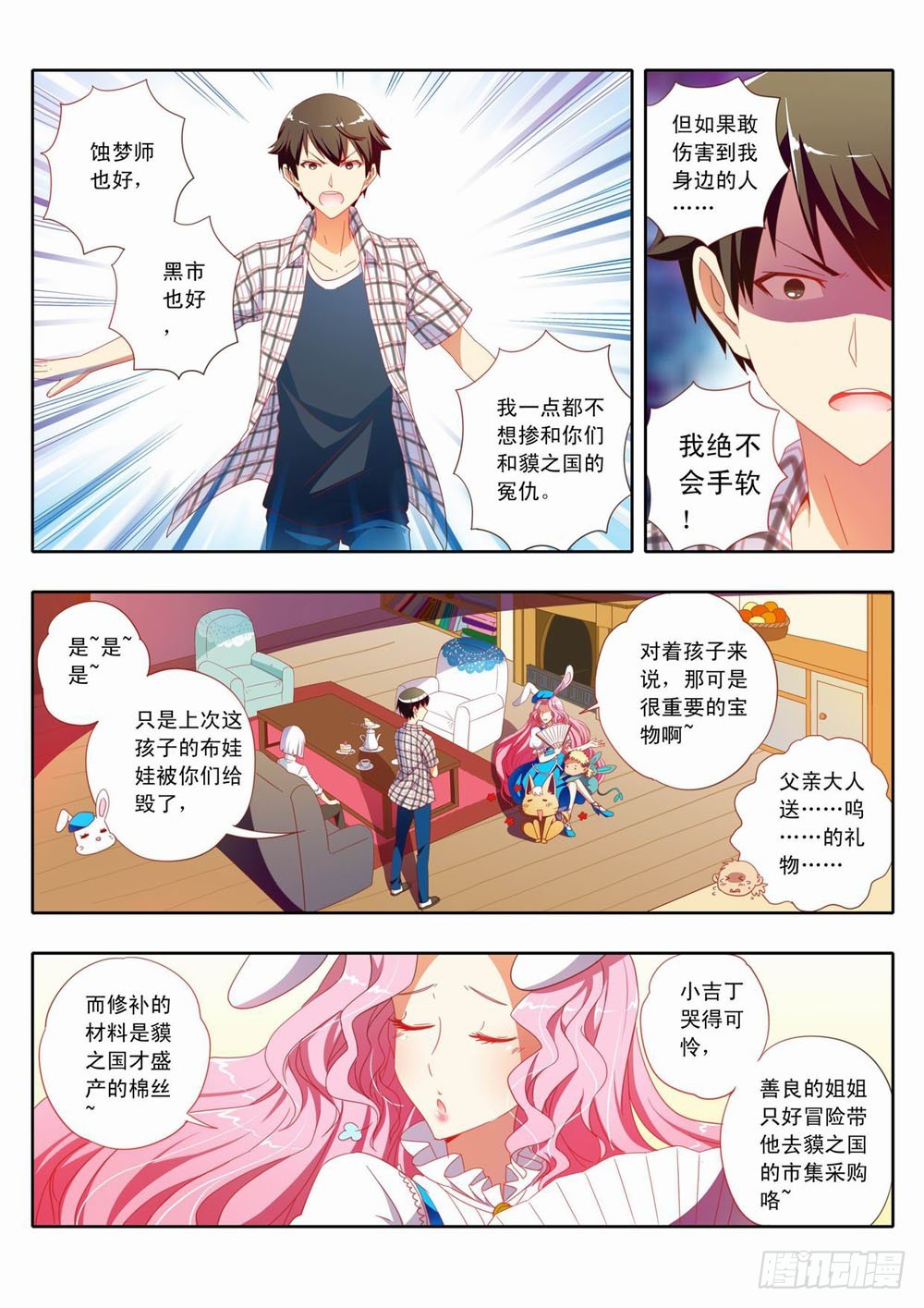 三十五章：欢迎使用稻暮的兔子洞！-第35话