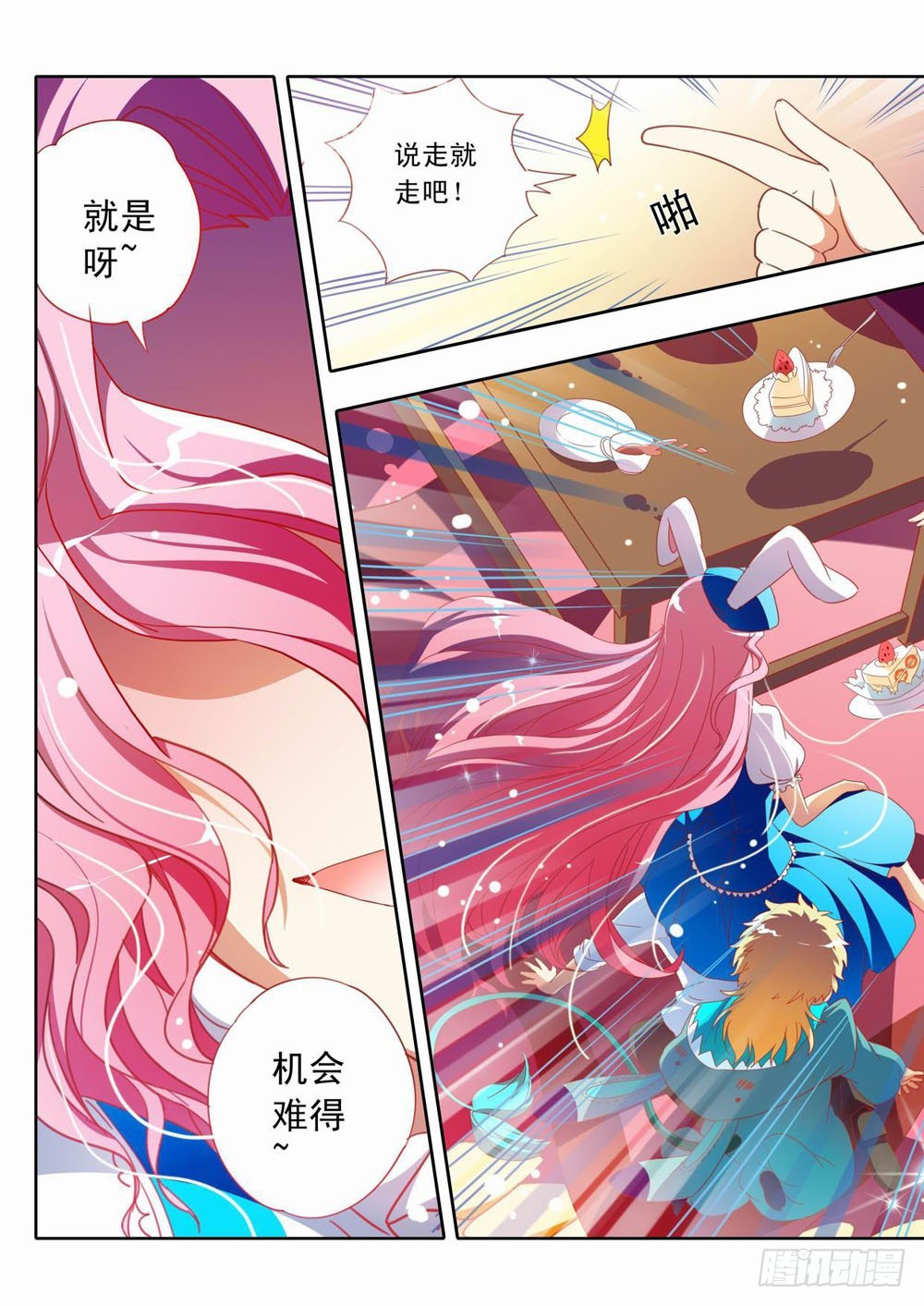 三十五章：欢迎使用稻暮的兔子洞！-第35话