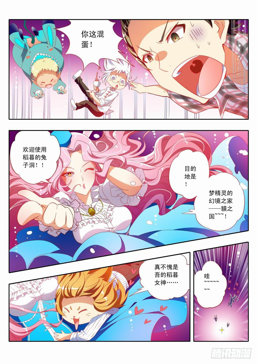 三十五章：欢迎使用稻暮的兔子洞！-第35话