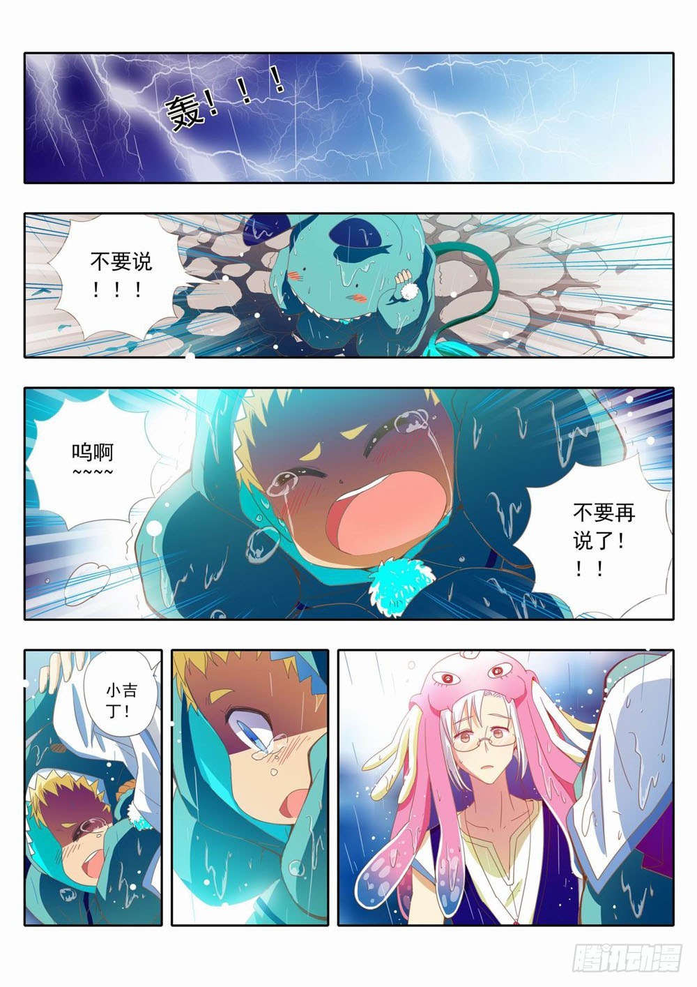 三十九章：这是吉丁最喜欢的宝物！-第39话