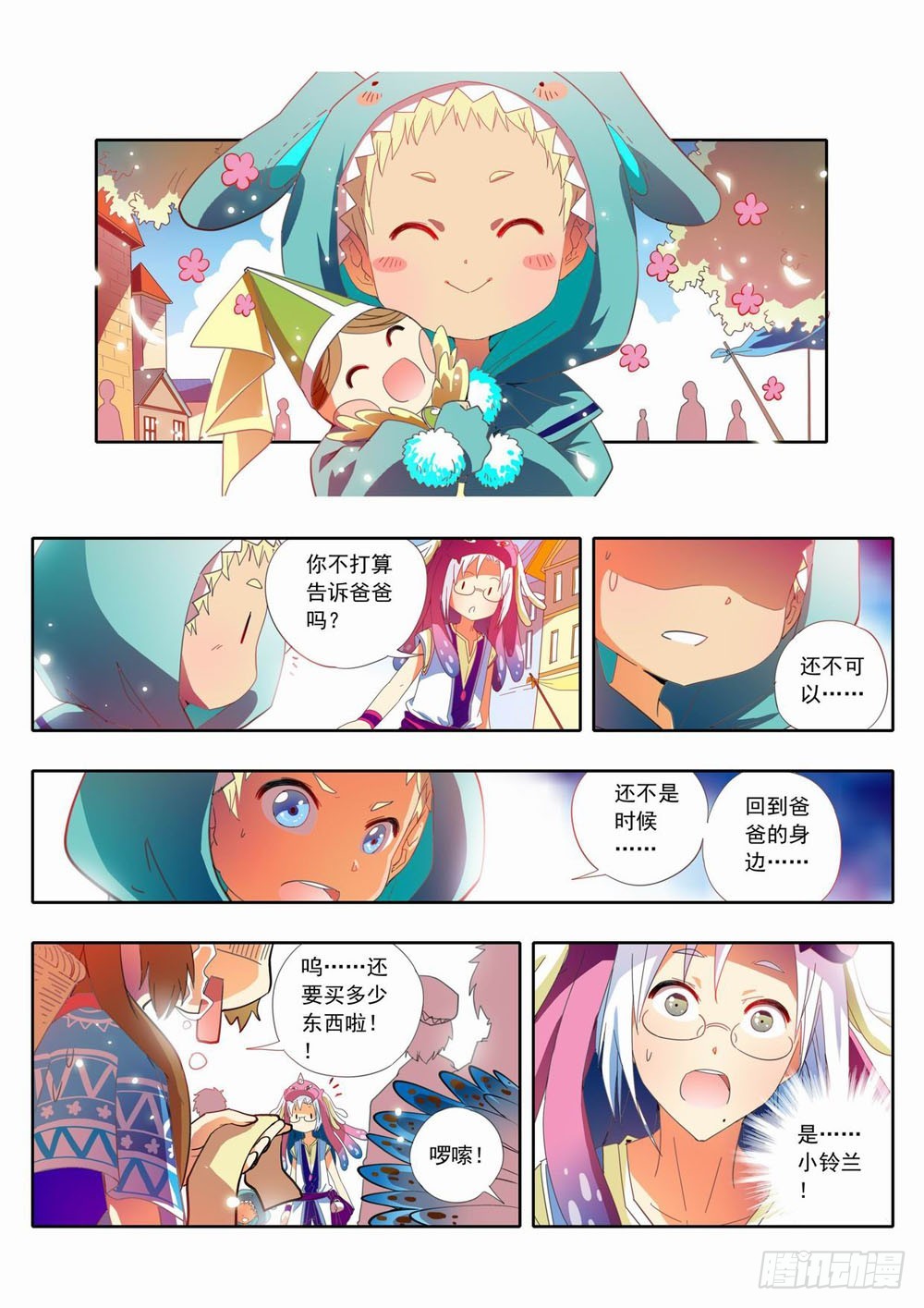 三十九章：这是吉丁最喜欢的宝物！-第39话