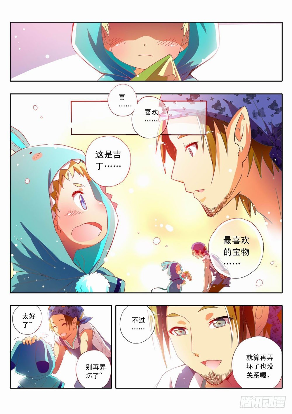 三十九章：这是吉丁最喜欢的宝物！-第39话