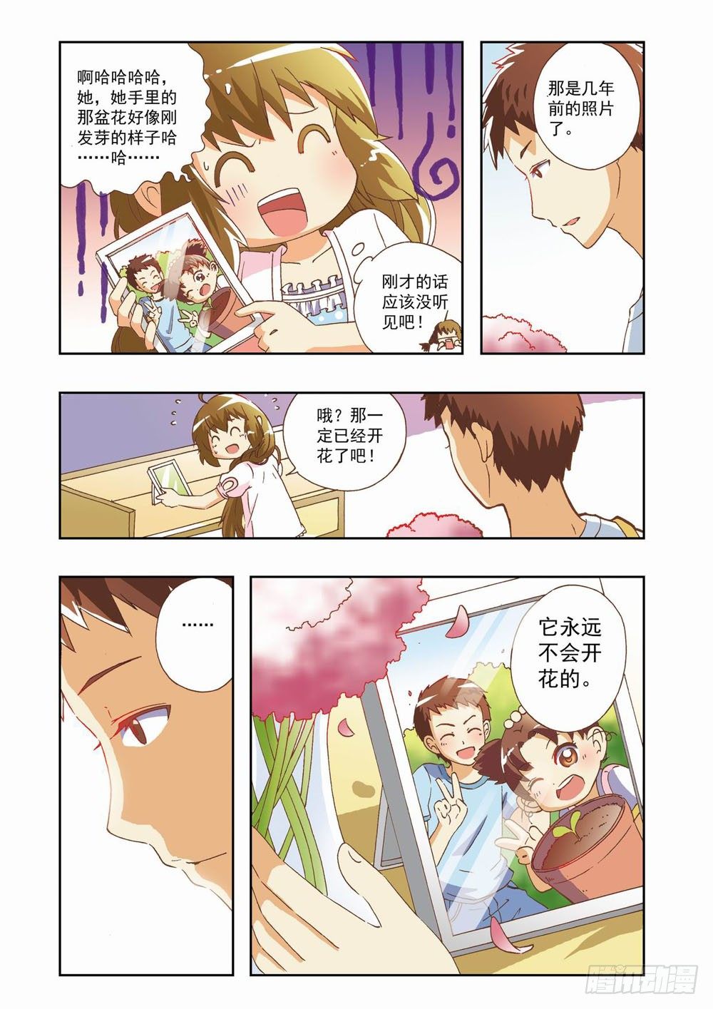 第五章：永远开不了的花！（上）-第5话