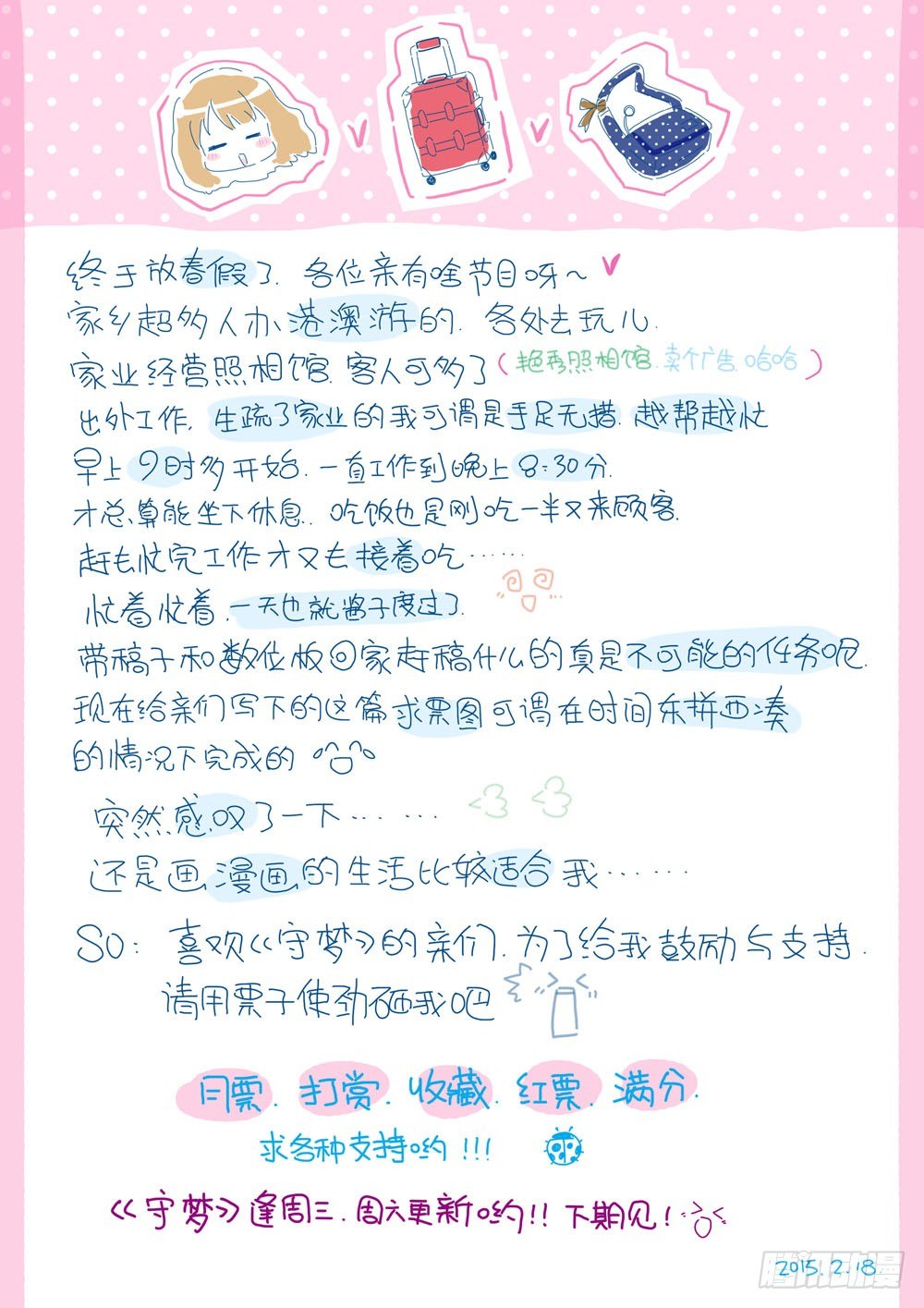 第五章：永远开不了的花！（上）-第5话