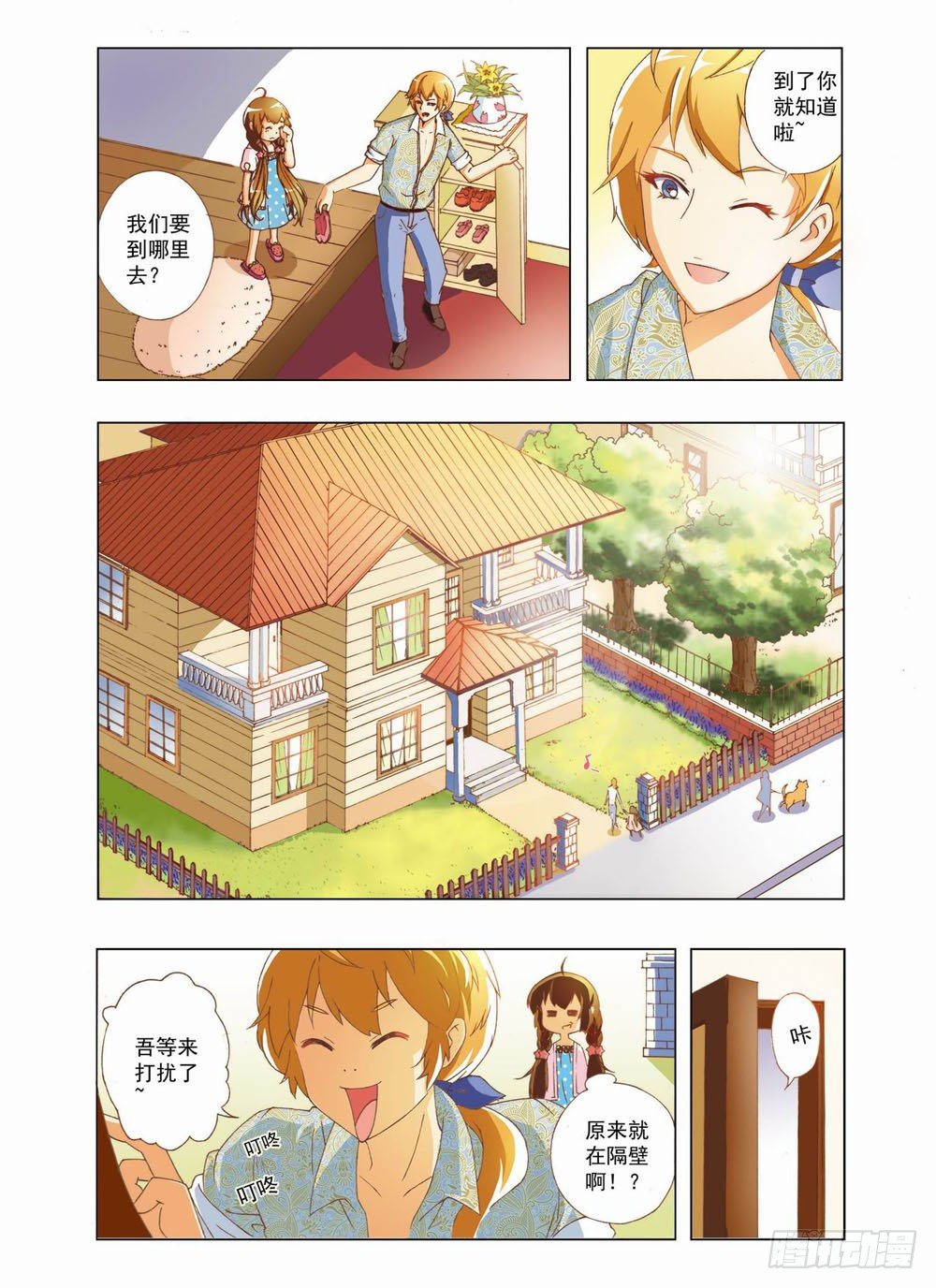 第五章：永远开不了的花！（上）-第5话