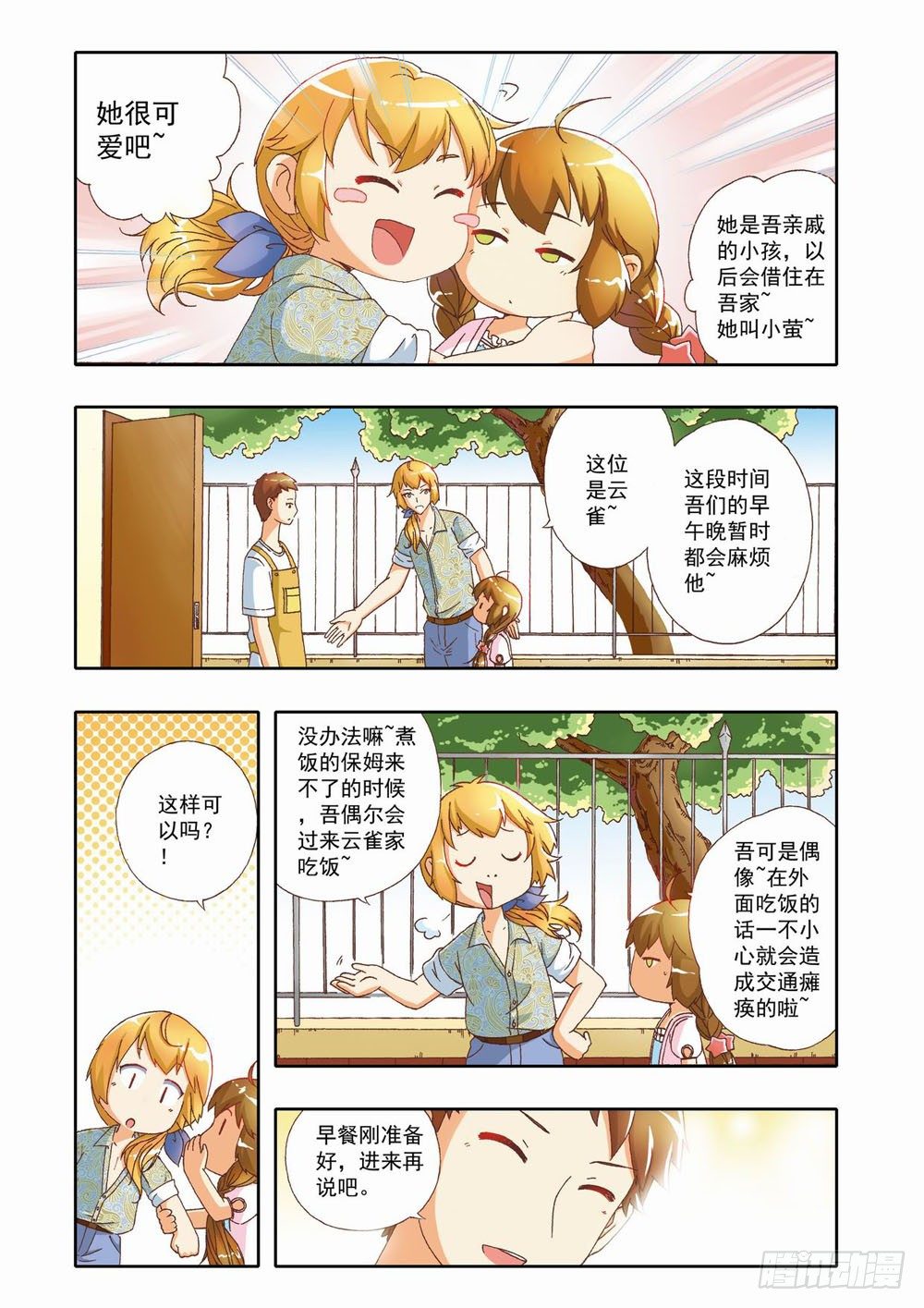 第五章：永远开不了的花！（上）-第5话