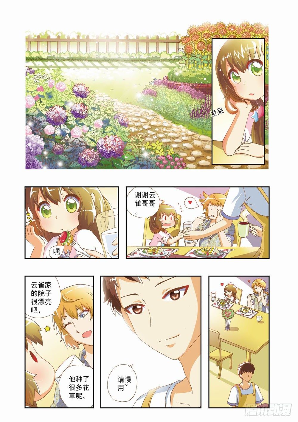 第五章：永远开不了的花！（上）-第5话