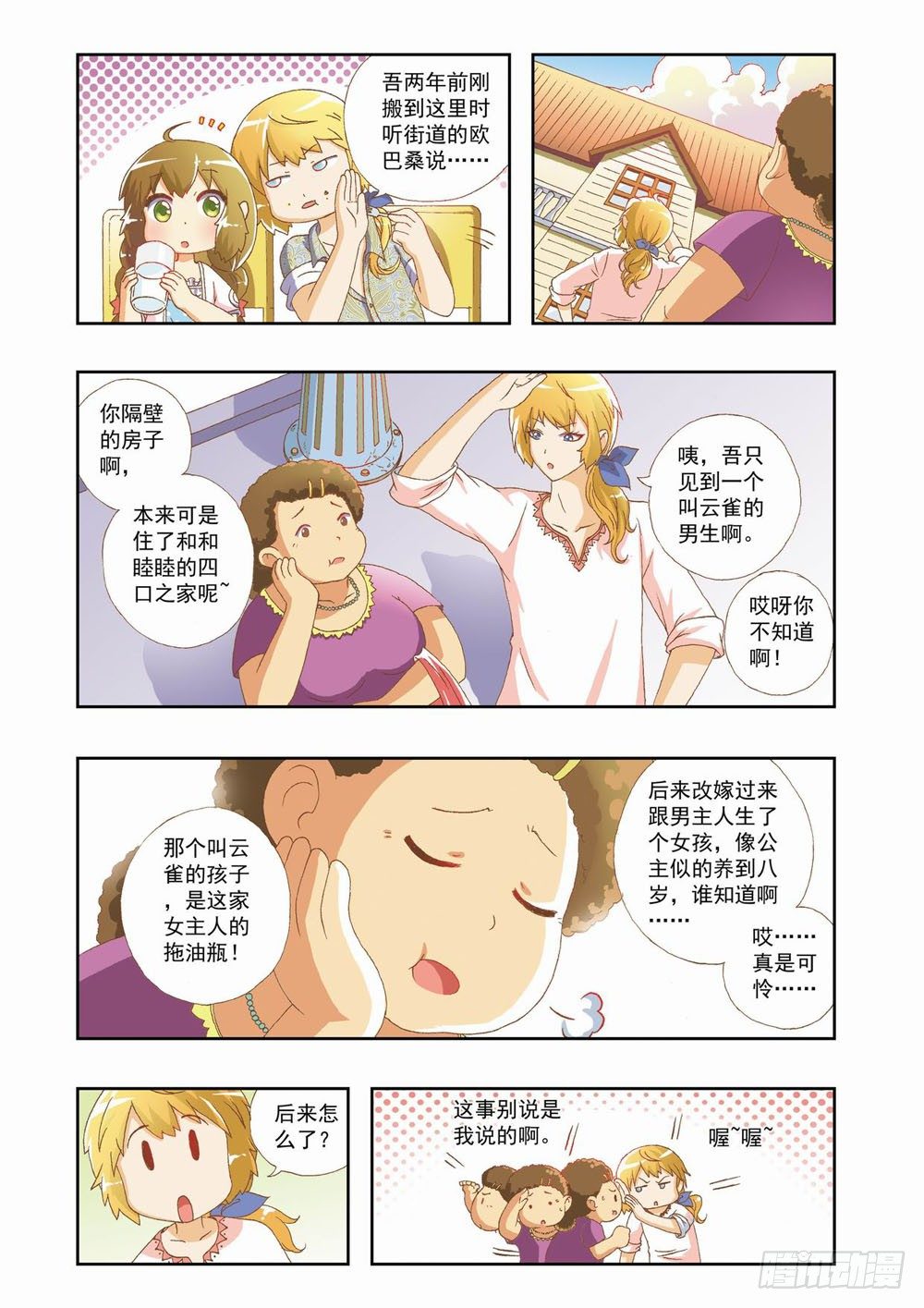 第五章：永远开不了的花！（上）-第5话