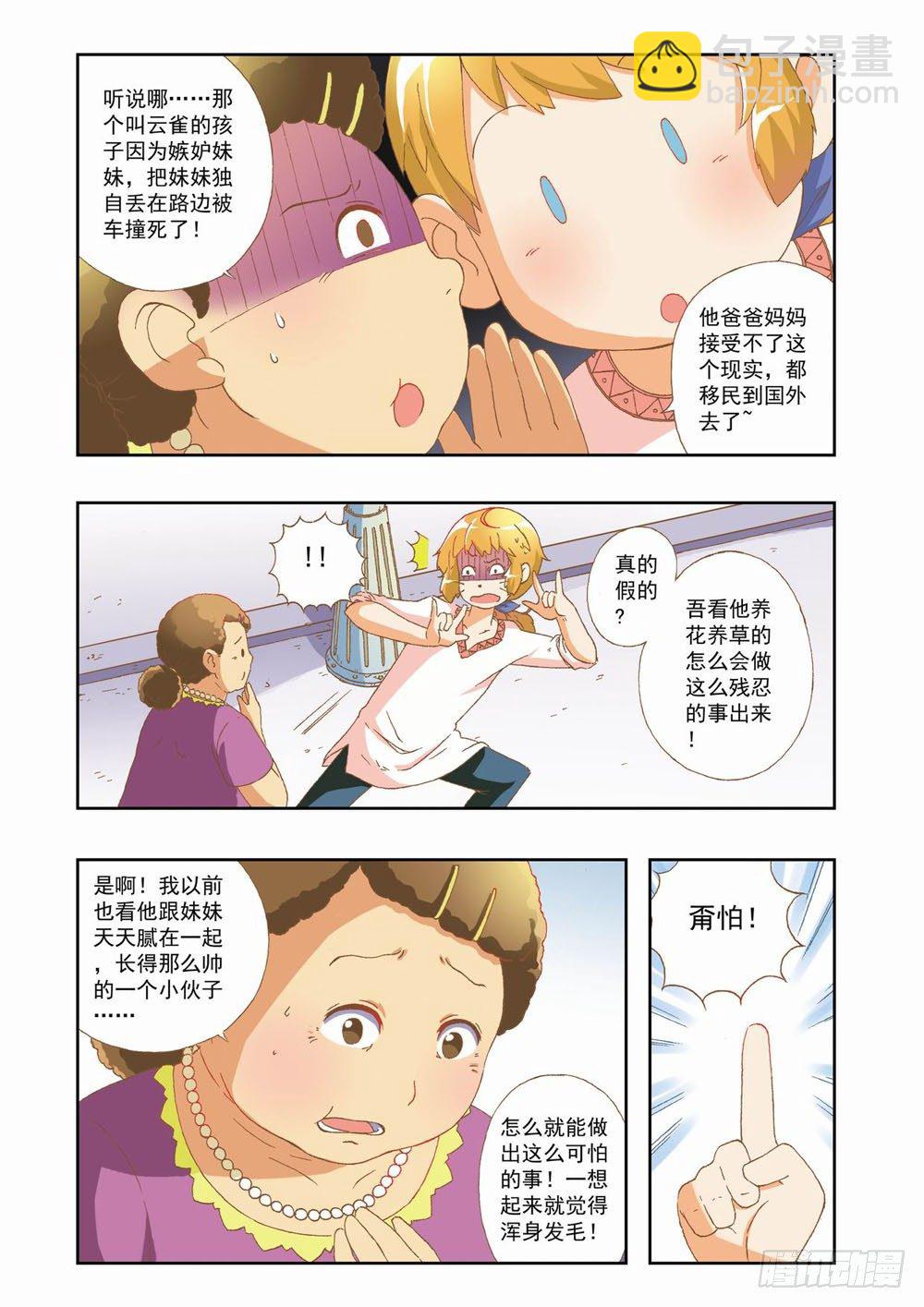 第五章：永远开不了的花！（上）-第5话