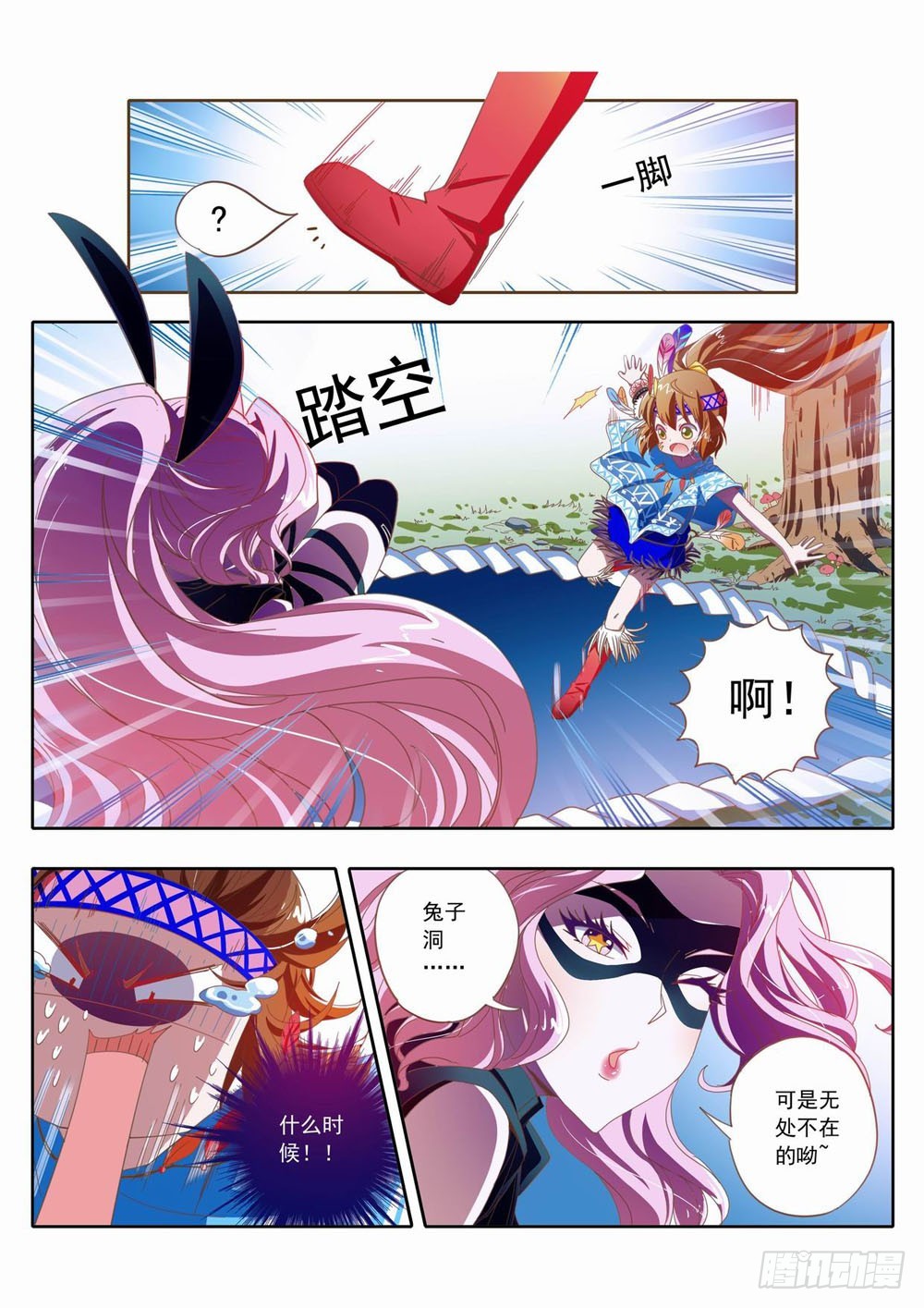 四十一章：乖乖被我捉住不就好了嘛-第41话