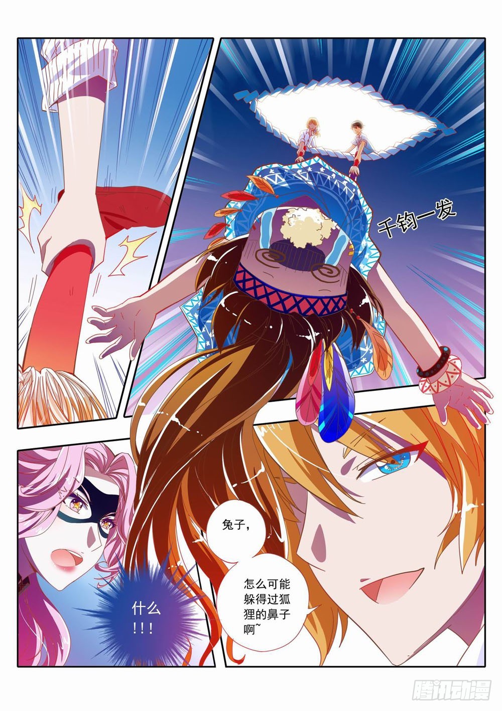 四十一章：乖乖被我捉住不就好了嘛-第41话