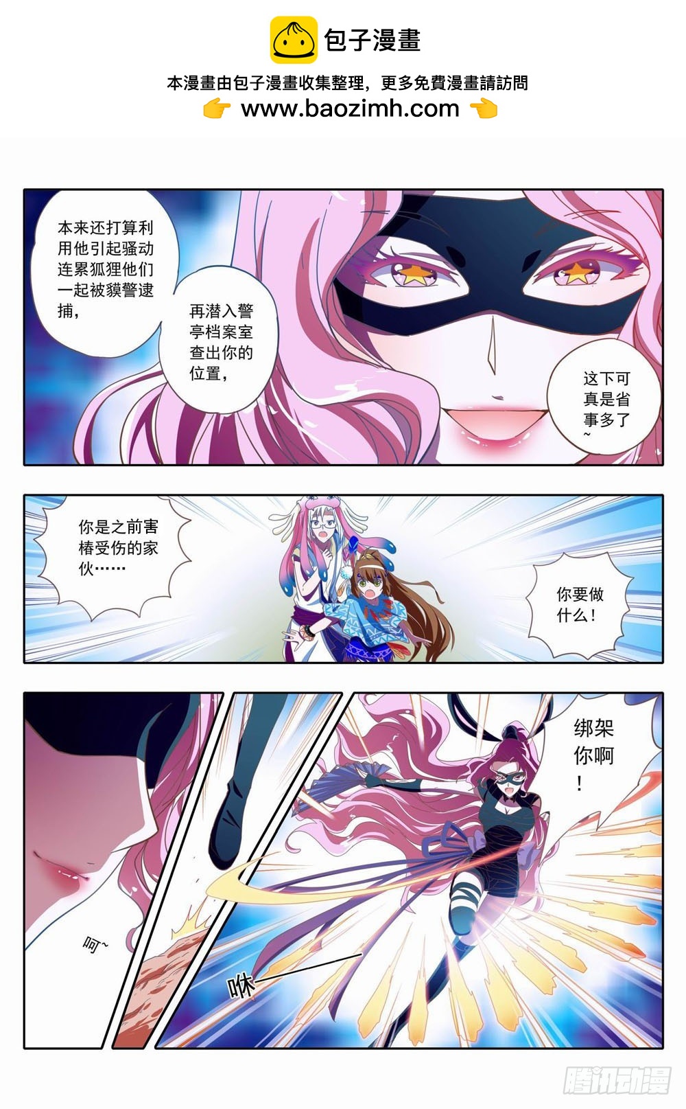 四十一章：乖乖被我捉住不就好了嘛-第41话