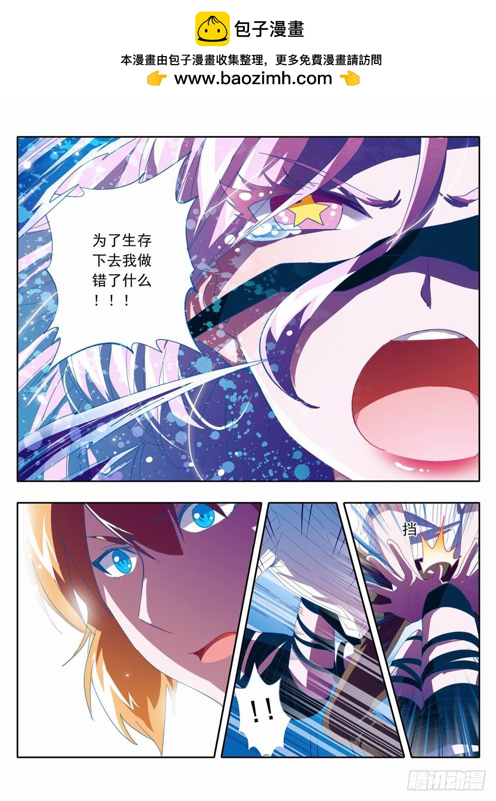 四十三：为了生存下去我做错了什么-第43话