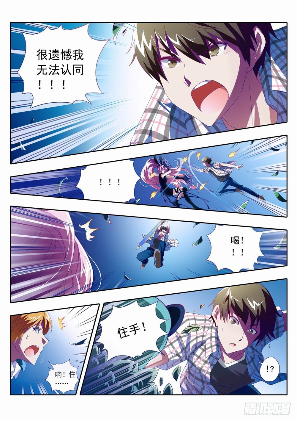 四十三：为了生存下去我做错了什么-第43话