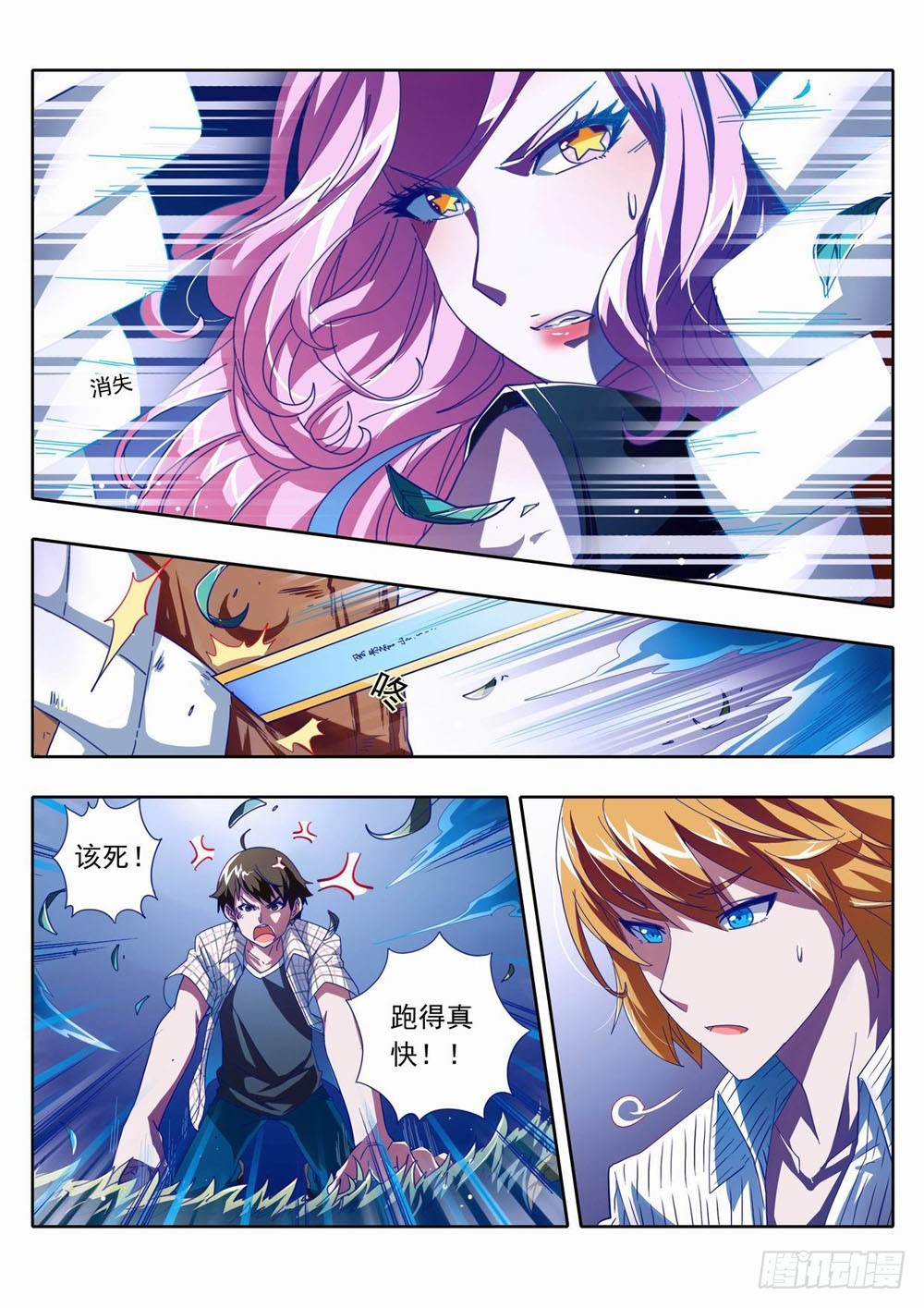 四十三：为了生存下去我做错了什么-第43话