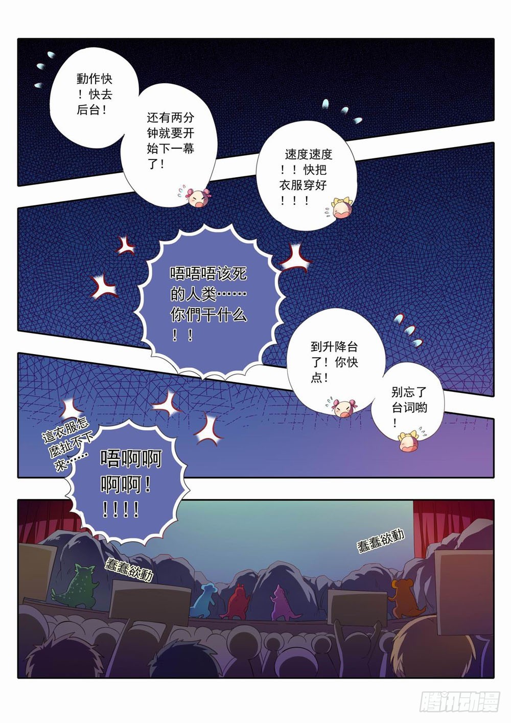 四十七章：我擦！！！！-第47话