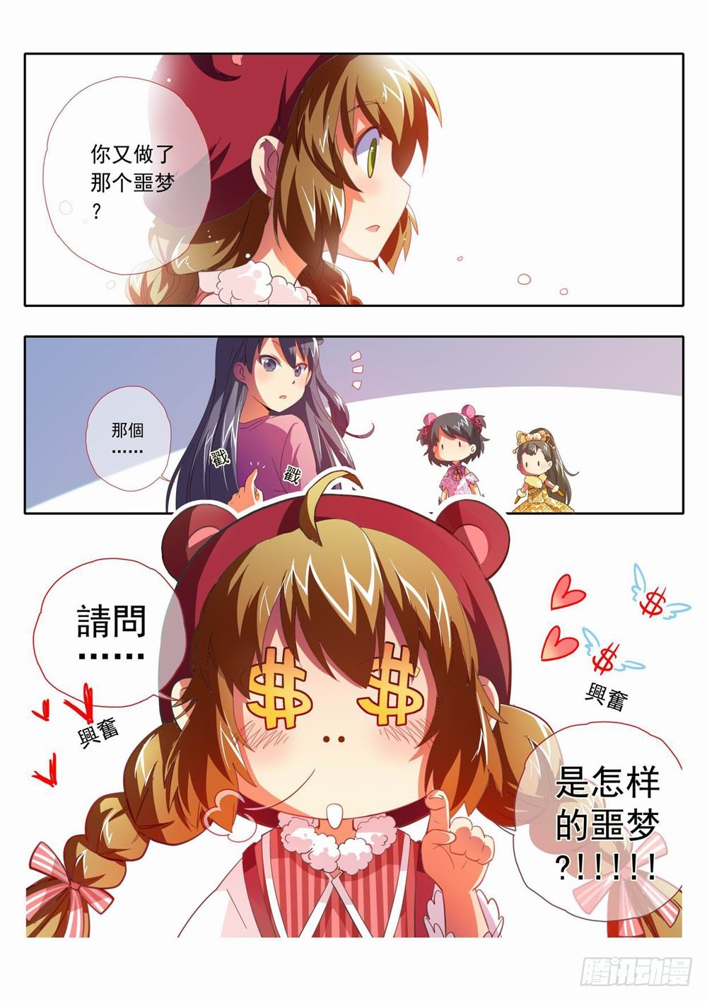 四十七章：我擦！！！！-第47话