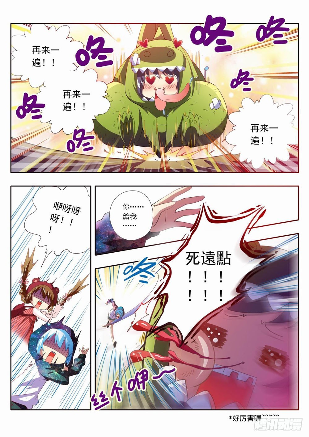 四十九章：嗯啊你妹啊！！！-第49话