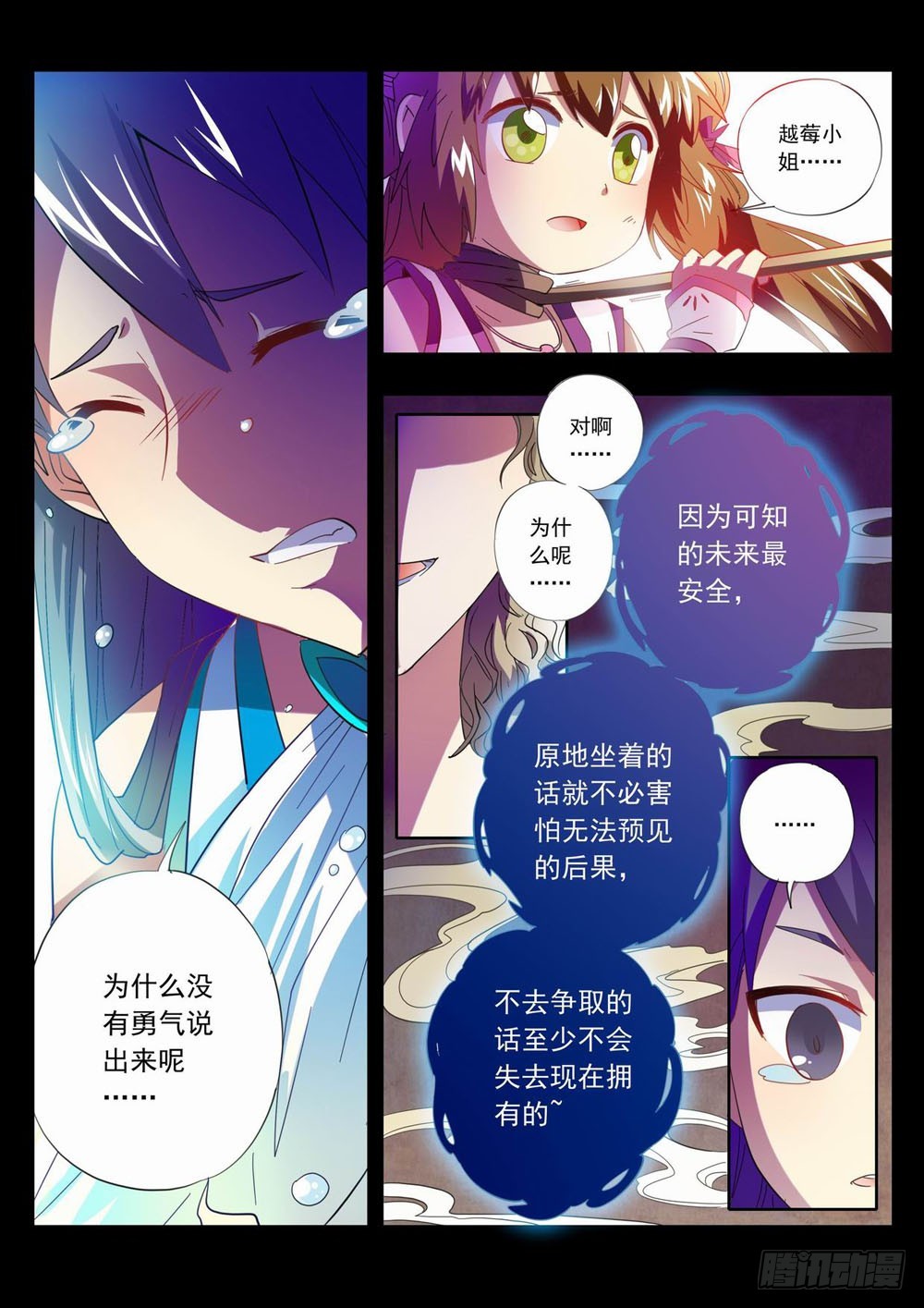 五十三章：人类就是这么无能的生物-第53话