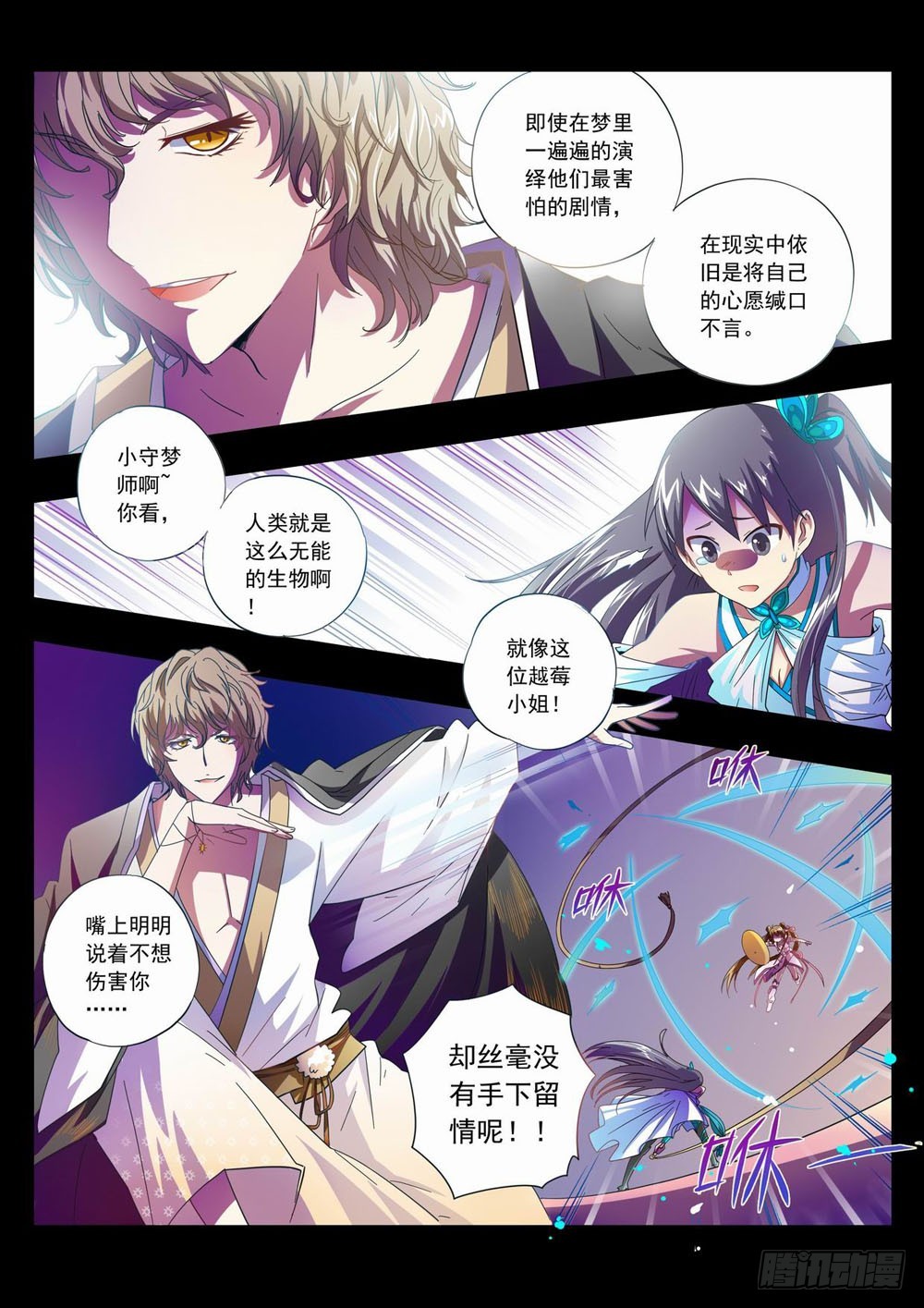 五十三章：人类就是这么无能的生物-第53话