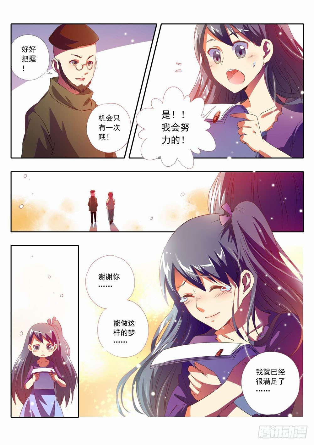 五十五章：往前走也并没那么难~-第55话