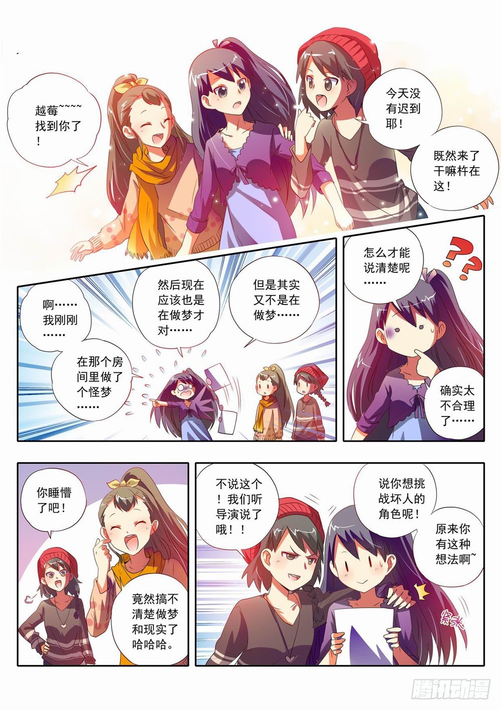 五十五章：往前走也并没那么难~-第55话