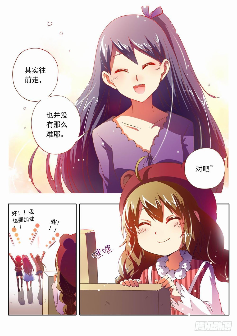 五十五章：往前走也并没那么难~-第55话