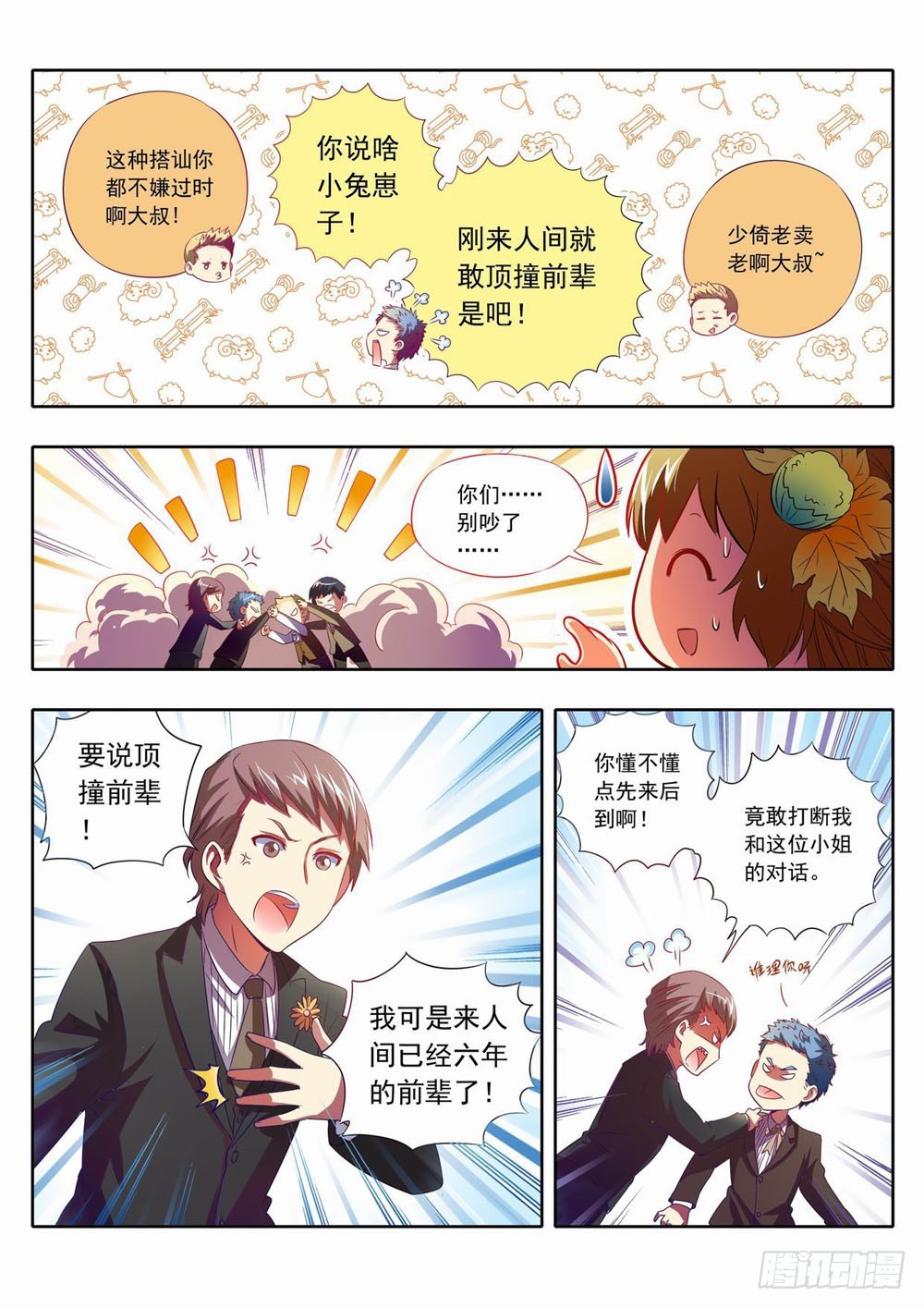 57章：呦西！没人妨碍我找哥哥了-第57话