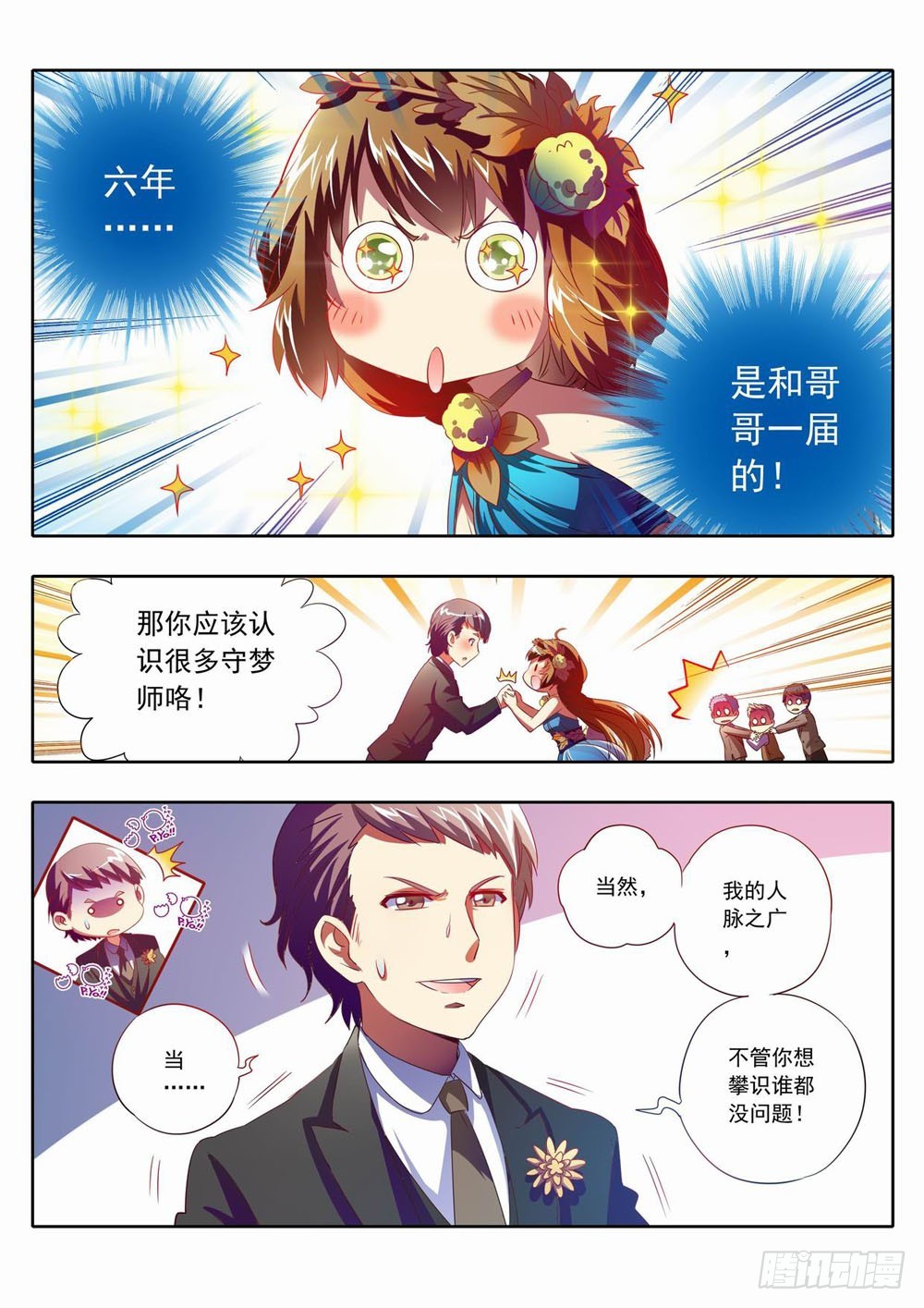 57章：呦西！没人妨碍我找哥哥了-第57话