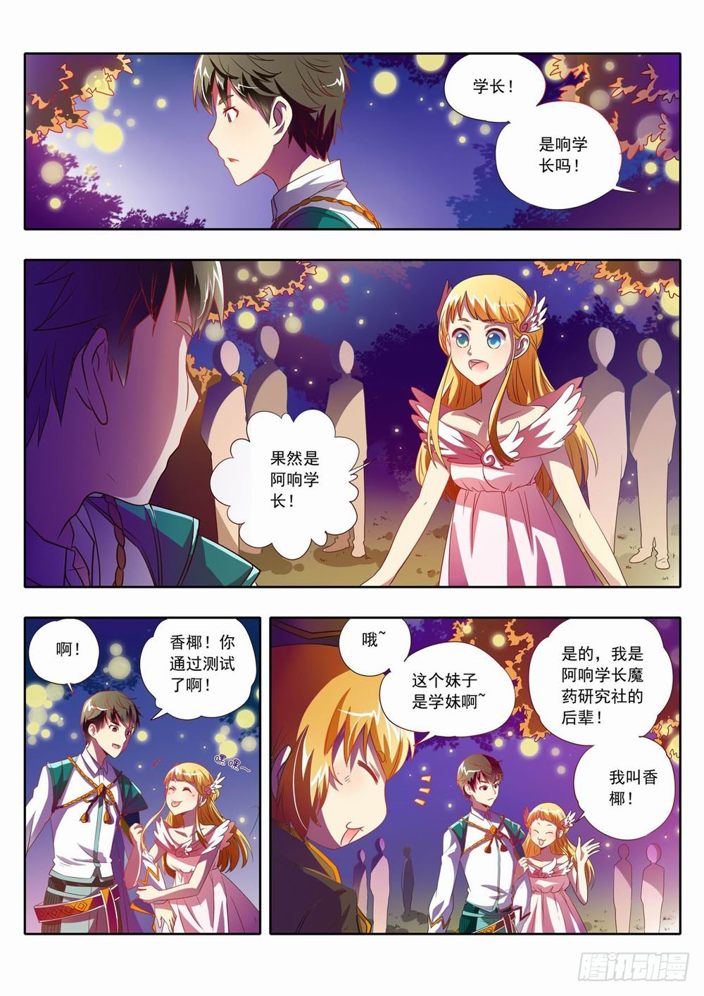 57章：呦西！没人妨碍我找哥哥了-第57话