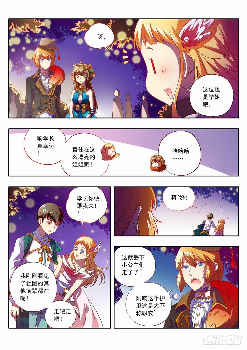 57章：呦西！没人妨碍我找哥哥了-第57话