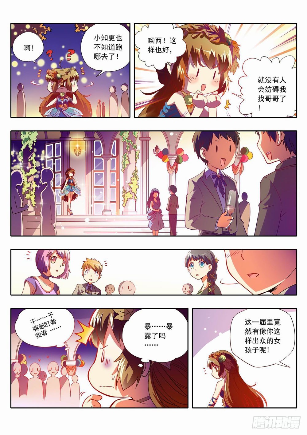 57章：呦西！没人妨碍我找哥哥了-第57话