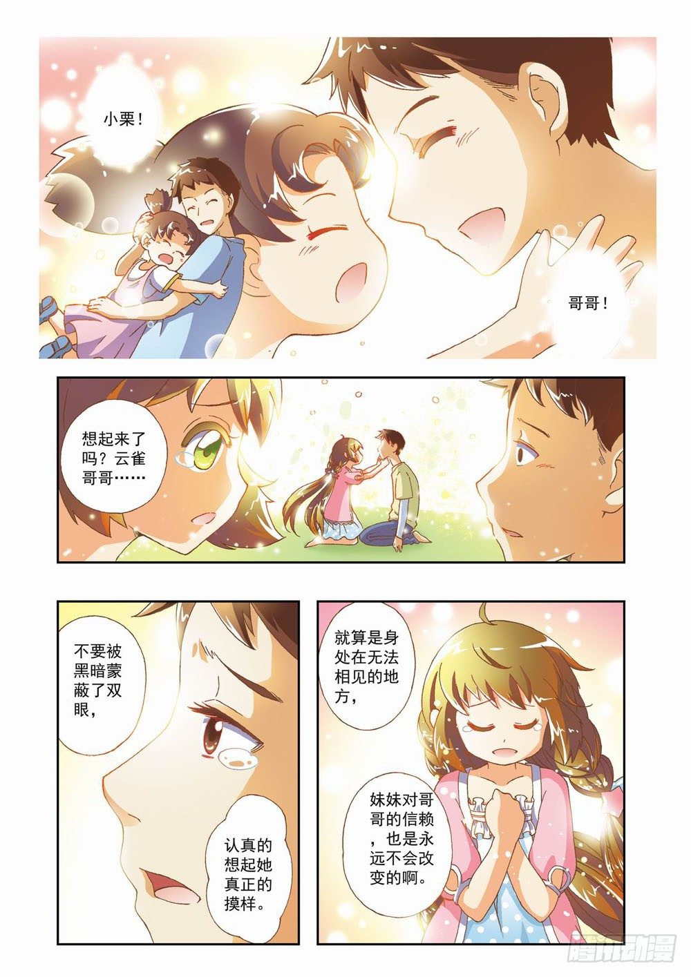 第七章：花，开了！（上）-第7话