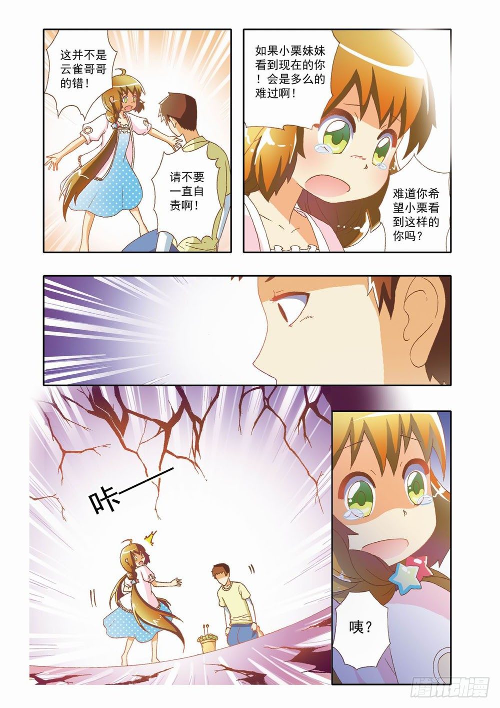 第七章：花，开了！（上）-第7话